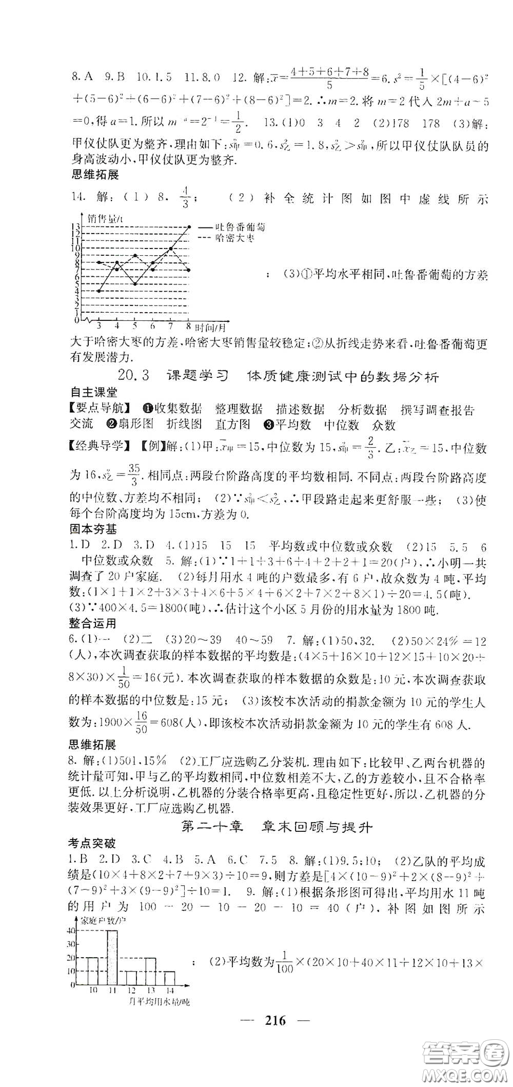 四川大學出版社2021梯田文化課堂點睛八年級數(shù)學下冊人教版答案