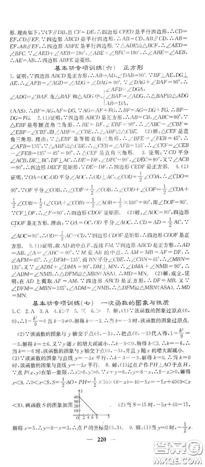 四川大學出版社2021梯田文化課堂點睛八年級數(shù)學下冊人教版答案