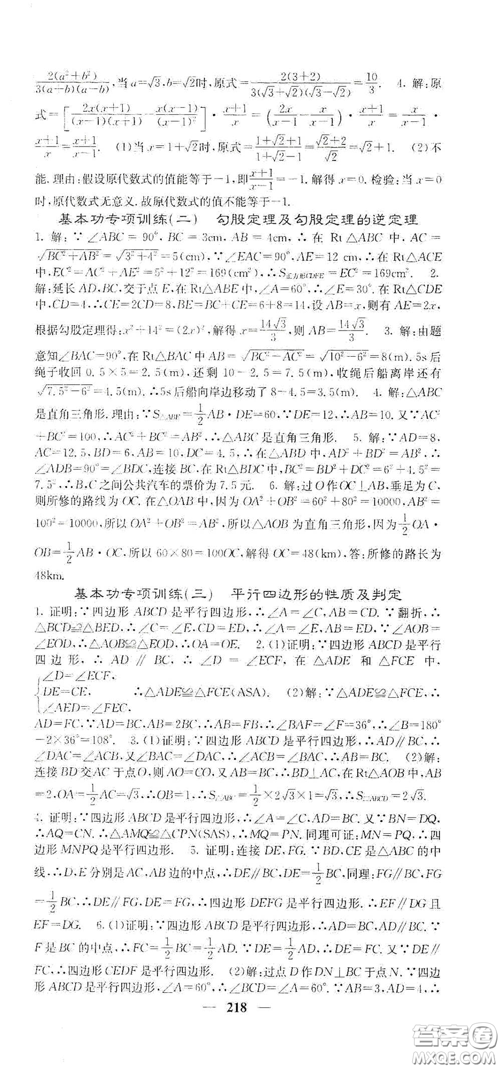 四川大學出版社2021梯田文化課堂點睛八年級數(shù)學下冊人教版答案