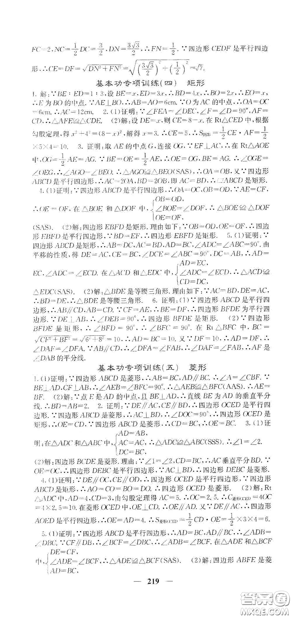 四川大學出版社2021梯田文化課堂點睛八年級數(shù)學下冊人教版答案