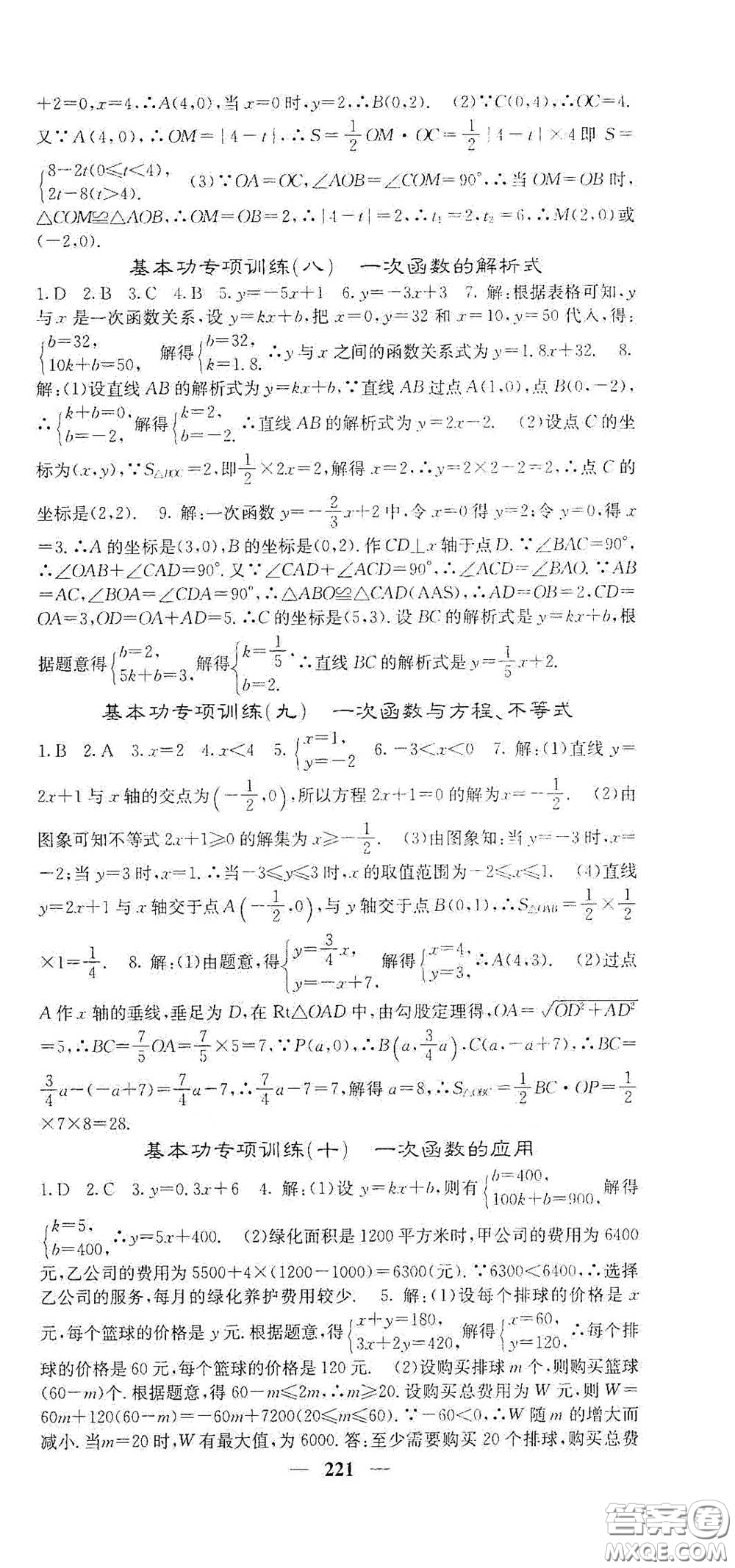 四川大學出版社2021梯田文化課堂點睛八年級數(shù)學下冊人教版答案