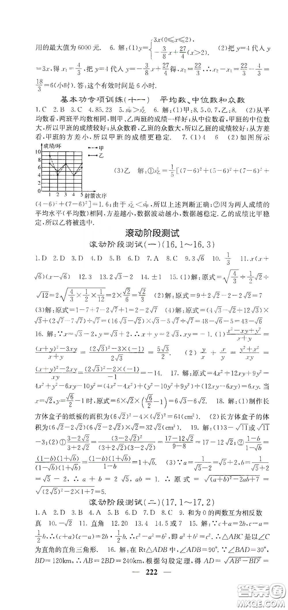 四川大學出版社2021梯田文化課堂點睛八年級數(shù)學下冊人教版答案