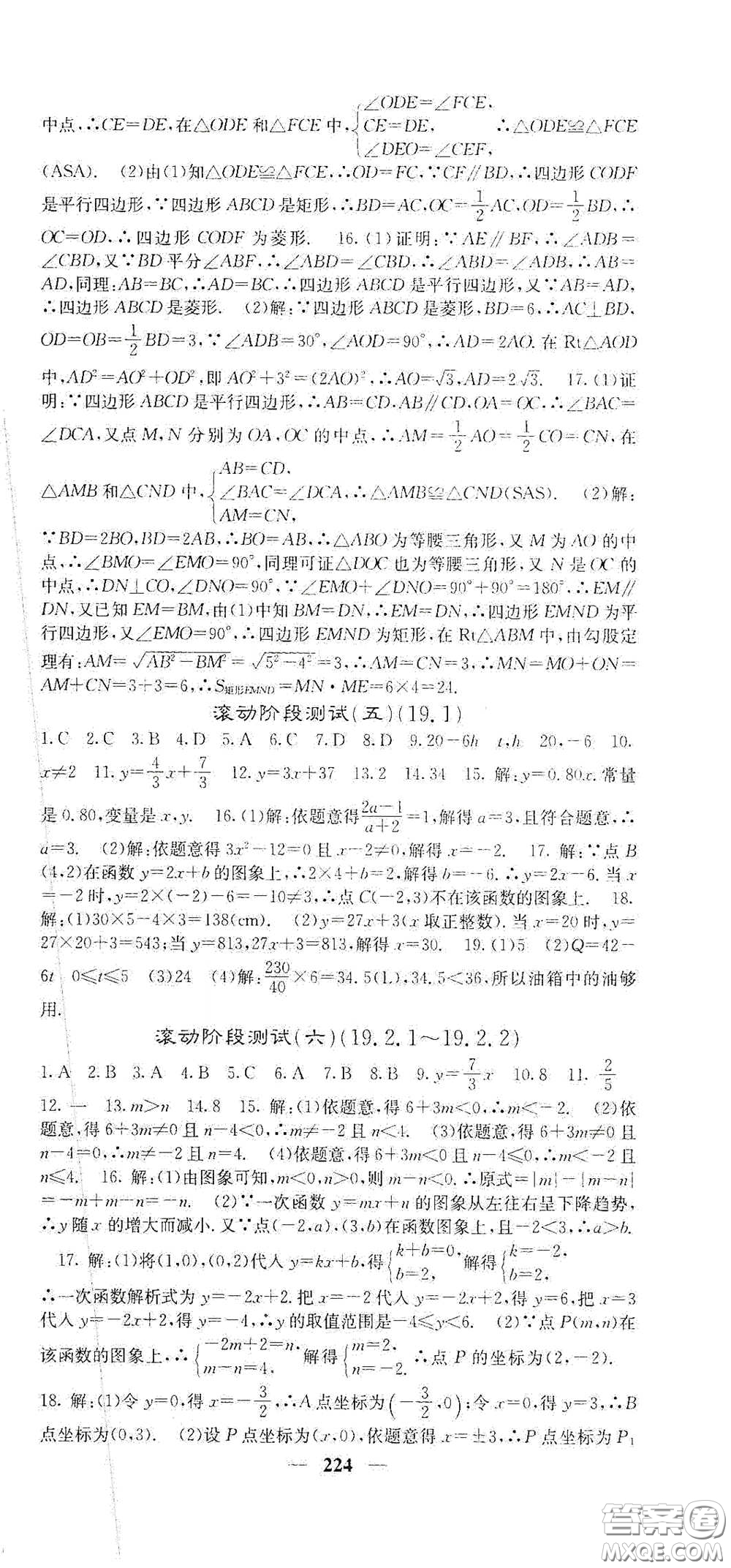 四川大學出版社2021梯田文化課堂點睛八年級數(shù)學下冊人教版答案