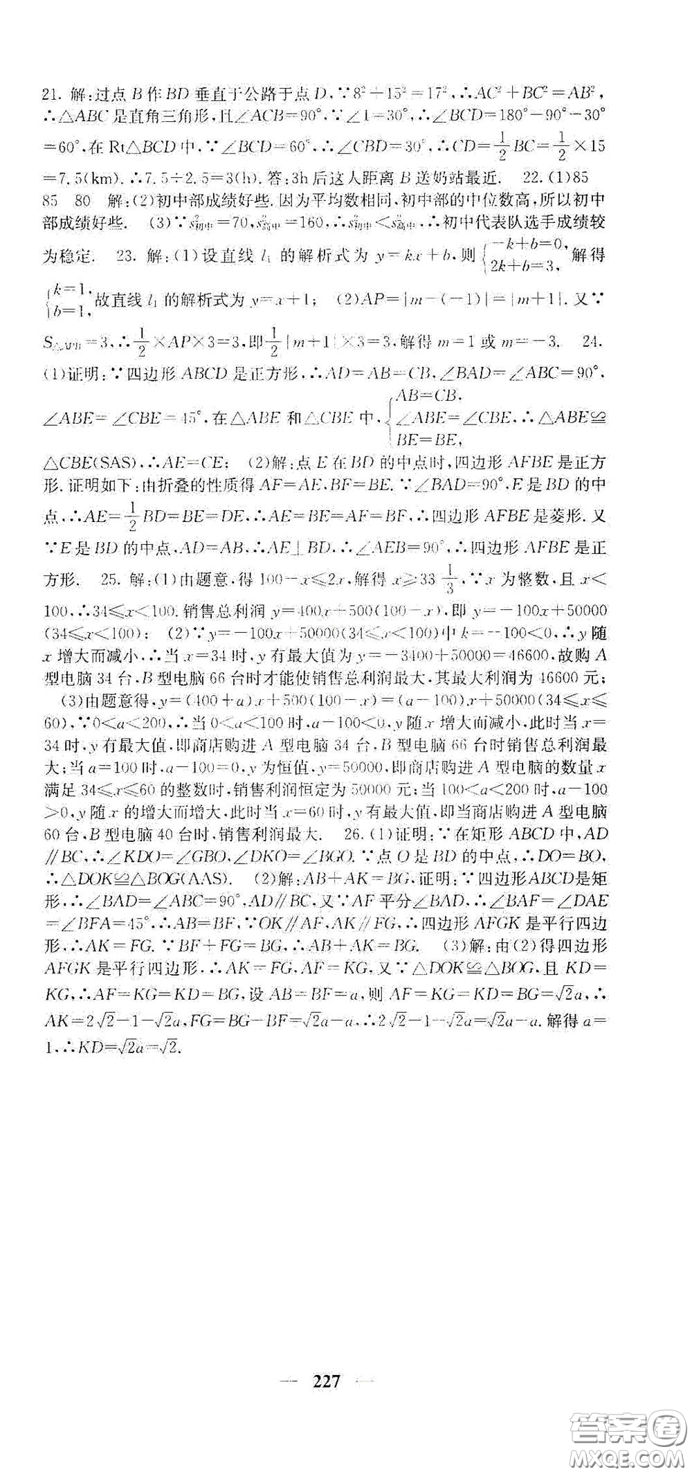 四川大學出版社2021梯田文化課堂點睛八年級數(shù)學下冊人教版答案