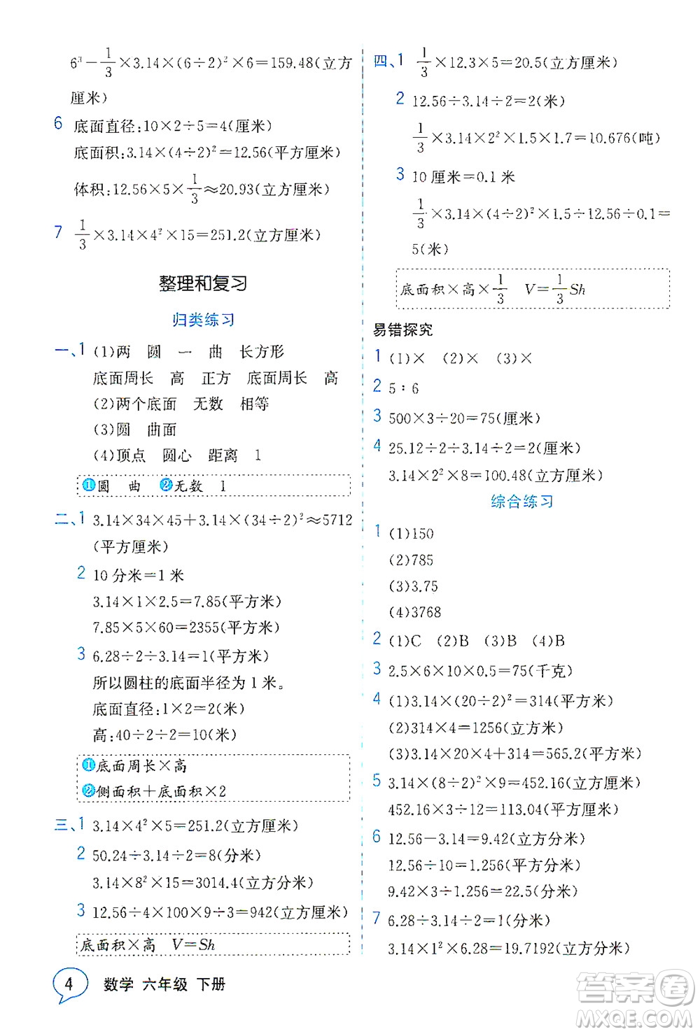 現(xiàn)代教育出版社2021教材解讀數(shù)學(xué)六年級下冊SJ蘇教版答案