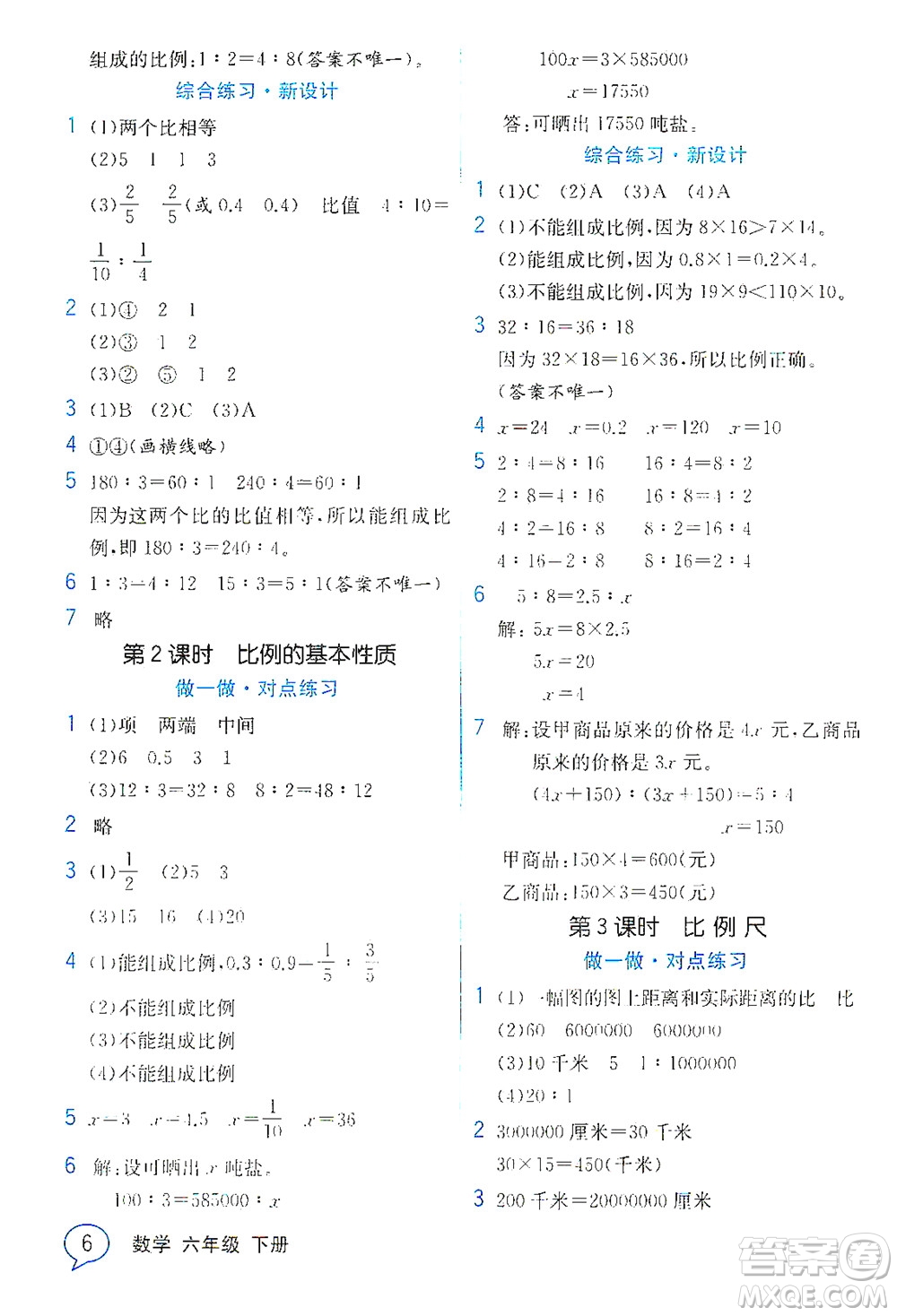 現(xiàn)代教育出版社2021教材解讀數(shù)學(xué)六年級下冊SJ蘇教版答案