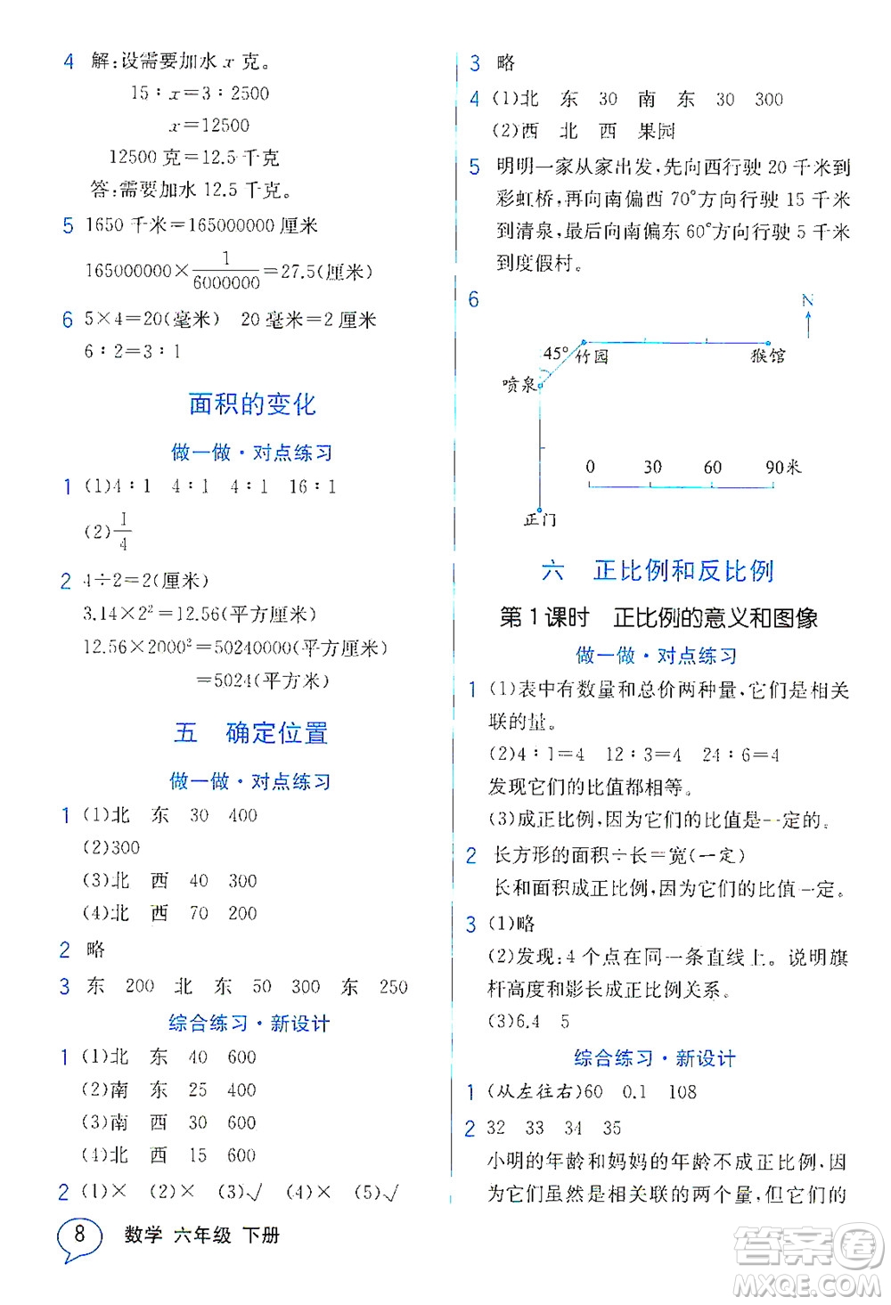 現(xiàn)代教育出版社2021教材解讀數(shù)學(xué)六年級下冊SJ蘇教版答案