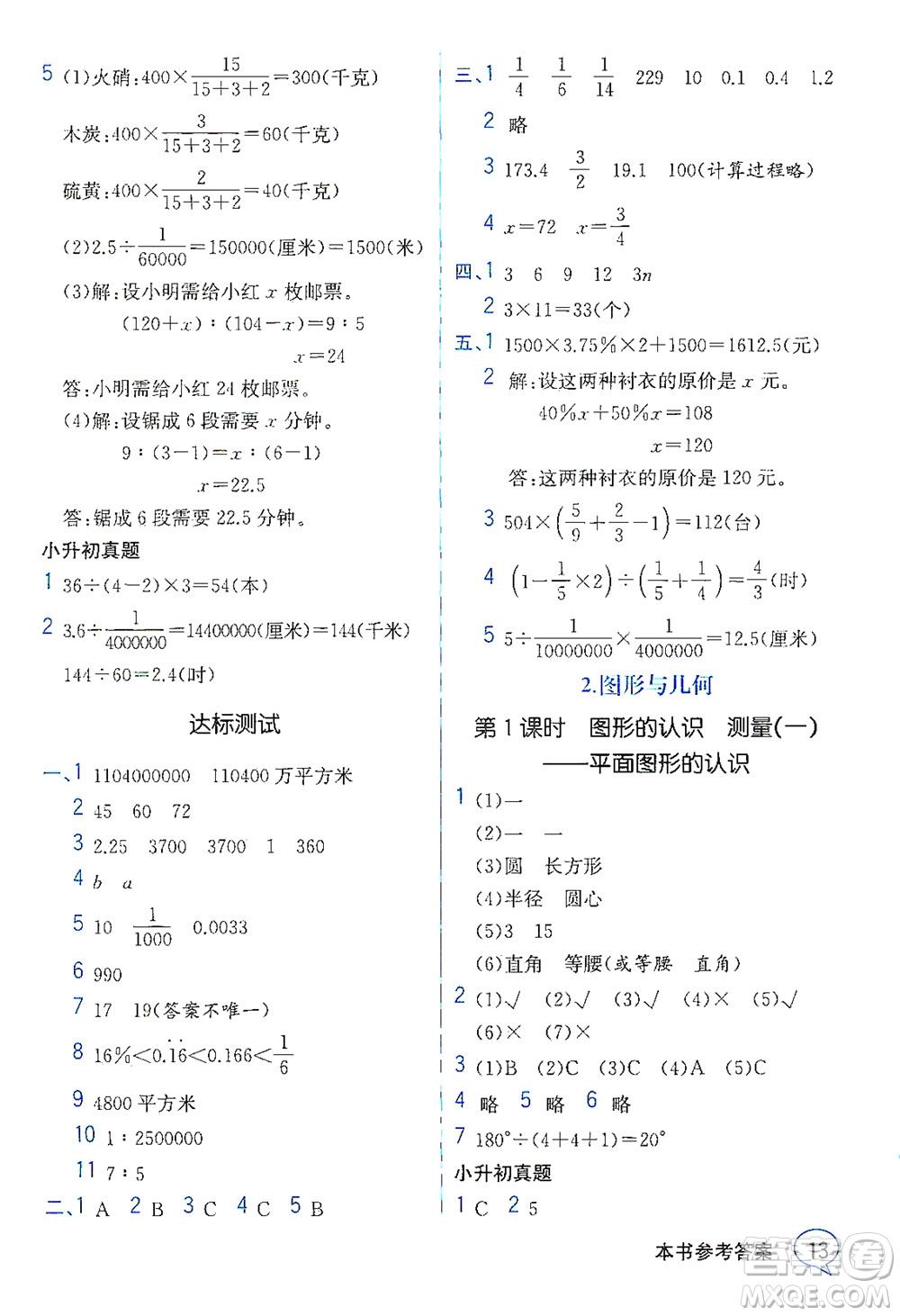 現(xiàn)代教育出版社2021教材解讀數(shù)學(xué)六年級下冊SJ蘇教版答案