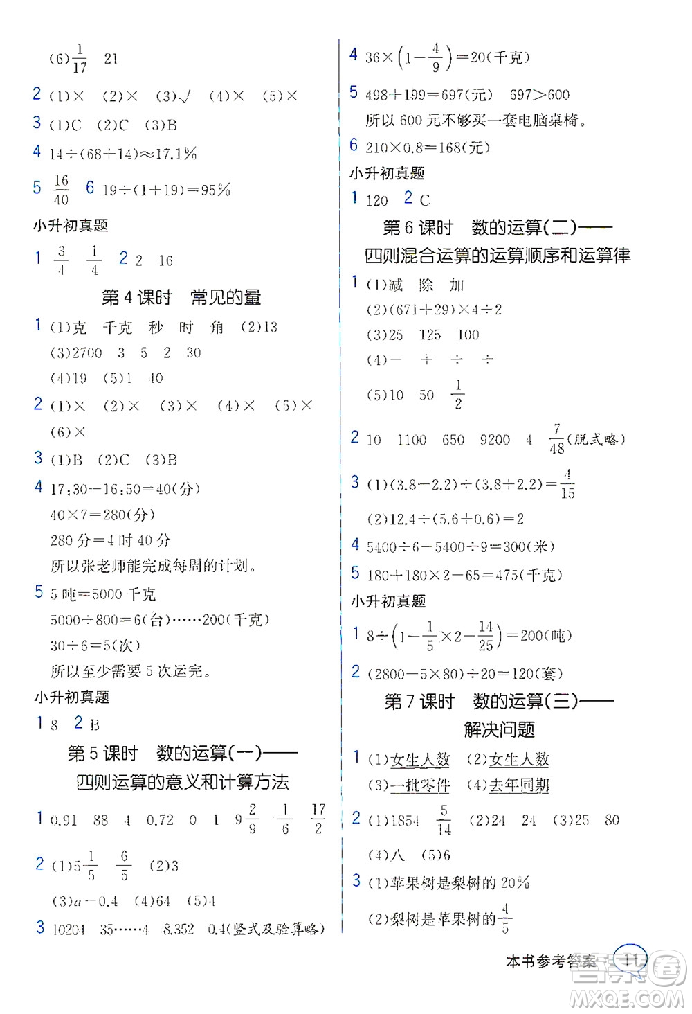 現(xiàn)代教育出版社2021教材解讀數(shù)學(xué)六年級下冊SJ蘇教版答案