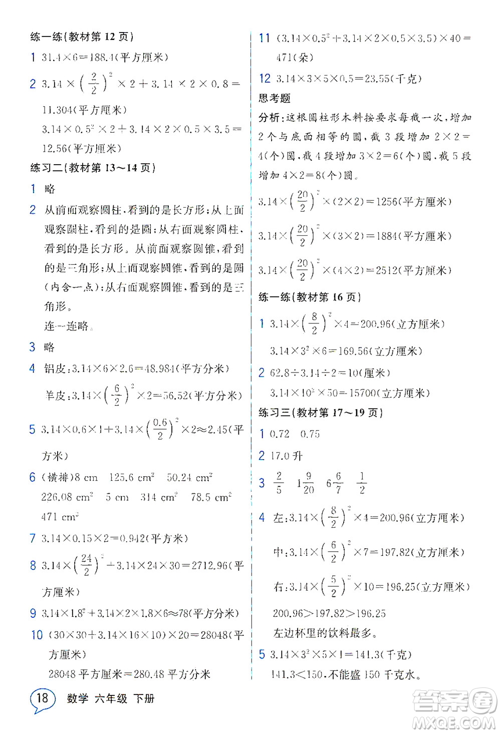 現(xiàn)代教育出版社2021教材解讀數(shù)學(xué)六年級下冊SJ蘇教版答案