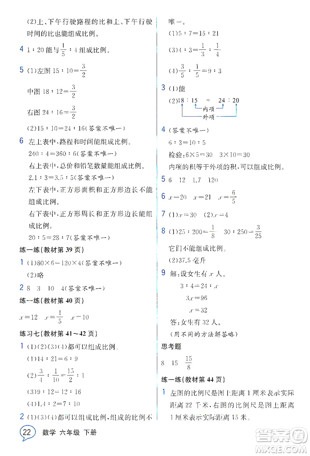 現(xiàn)代教育出版社2021教材解讀數(shù)學(xué)六年級下冊SJ蘇教版答案