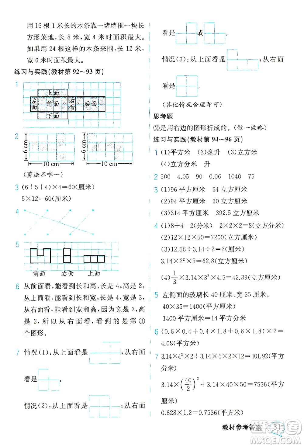 現(xiàn)代教育出版社2021教材解讀數(shù)學(xué)六年級下冊SJ蘇教版答案