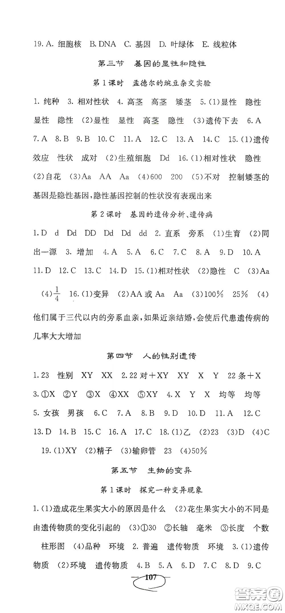 四川大學(xué)出版社2021梯田文化課堂點睛八年級生物下冊人教版答案