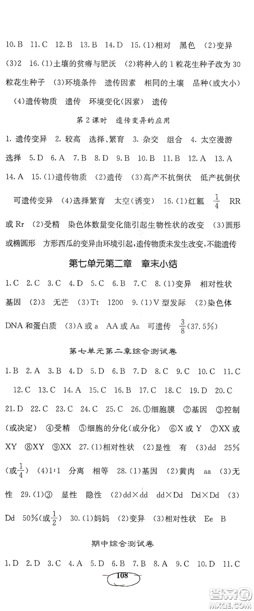 四川大學(xué)出版社2021梯田文化課堂點睛八年級生物下冊人教版答案