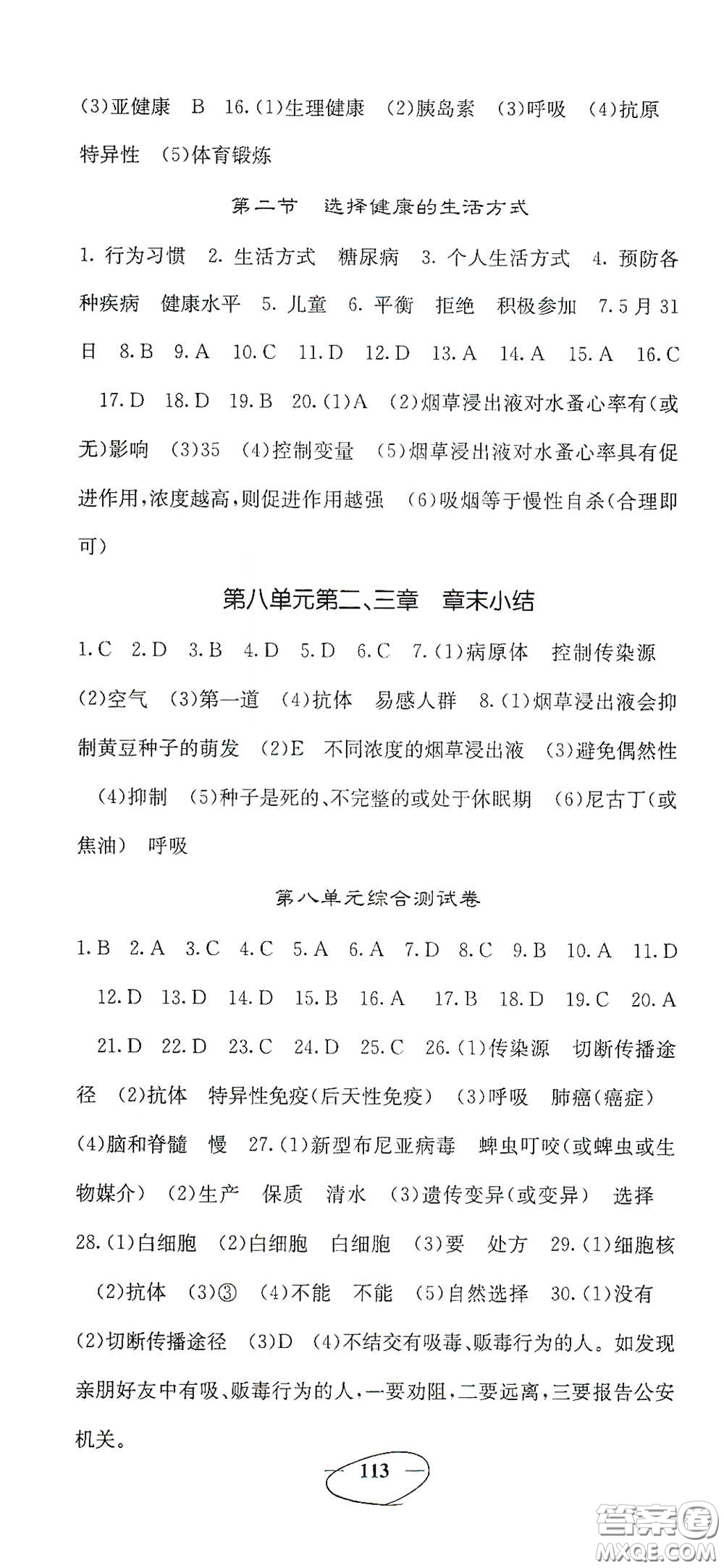 四川大學(xué)出版社2021梯田文化課堂點睛八年級生物下冊人教版答案