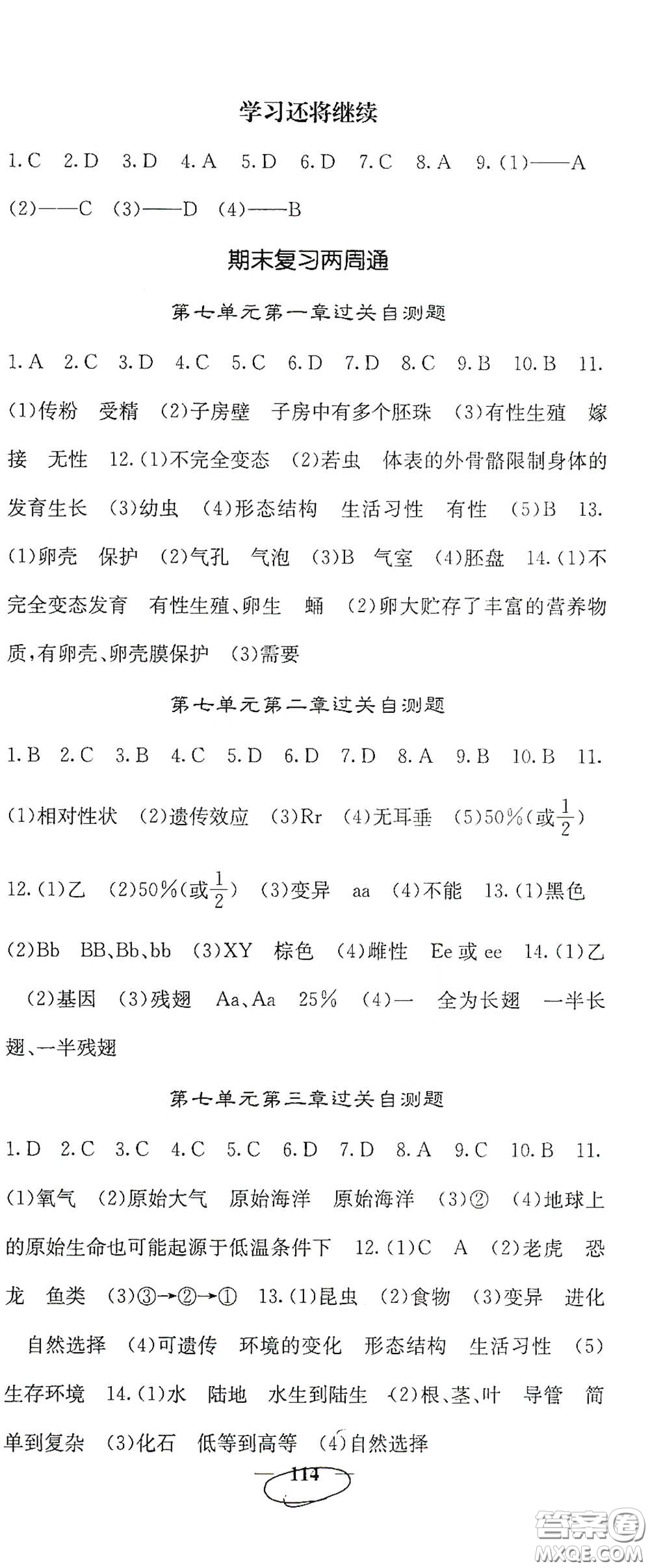 四川大學(xué)出版社2021梯田文化課堂點睛八年級生物下冊人教版答案