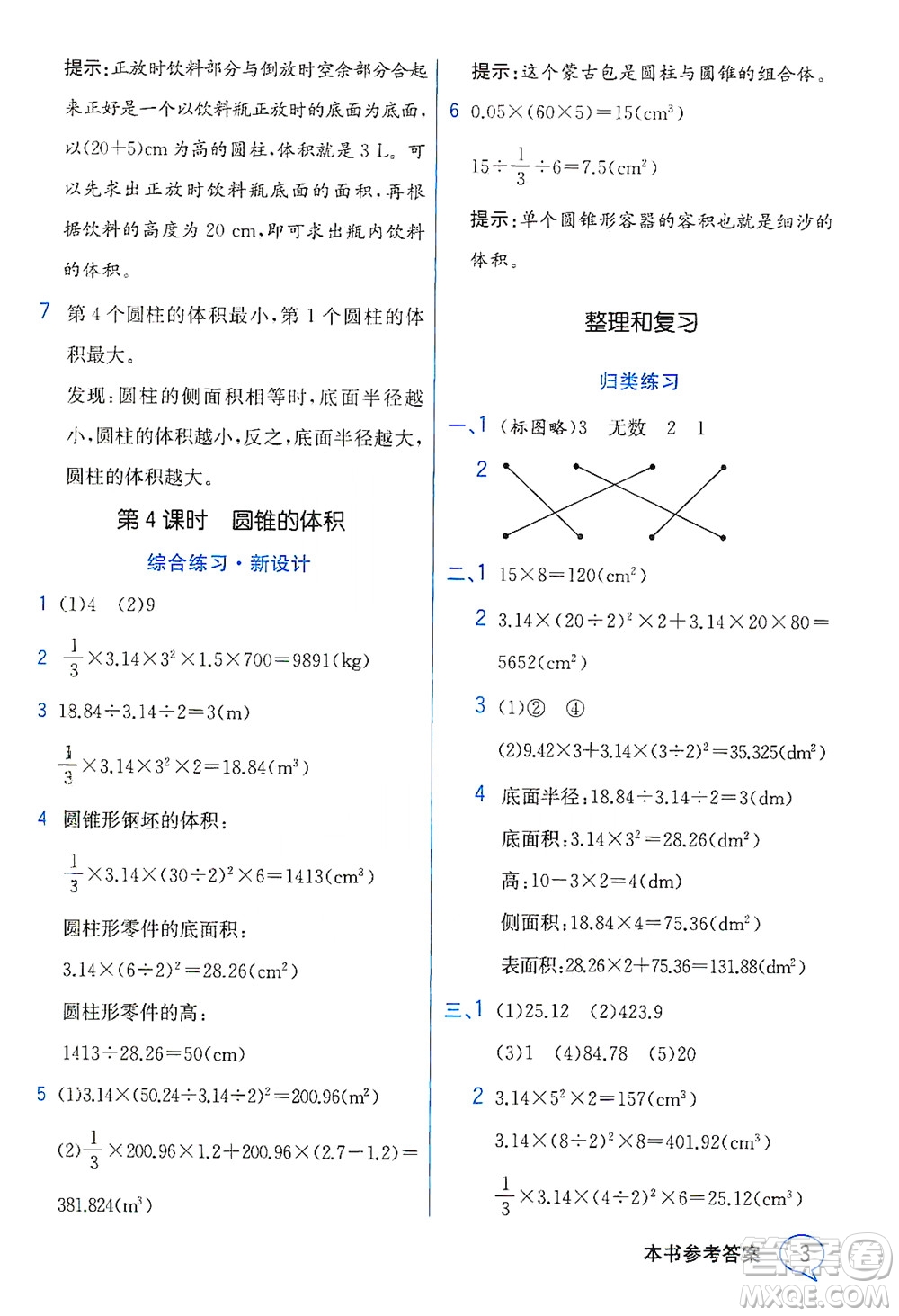 現(xiàn)代教育出版社2021教材解讀數(shù)學(xué)六年級下冊BS北師大版答案