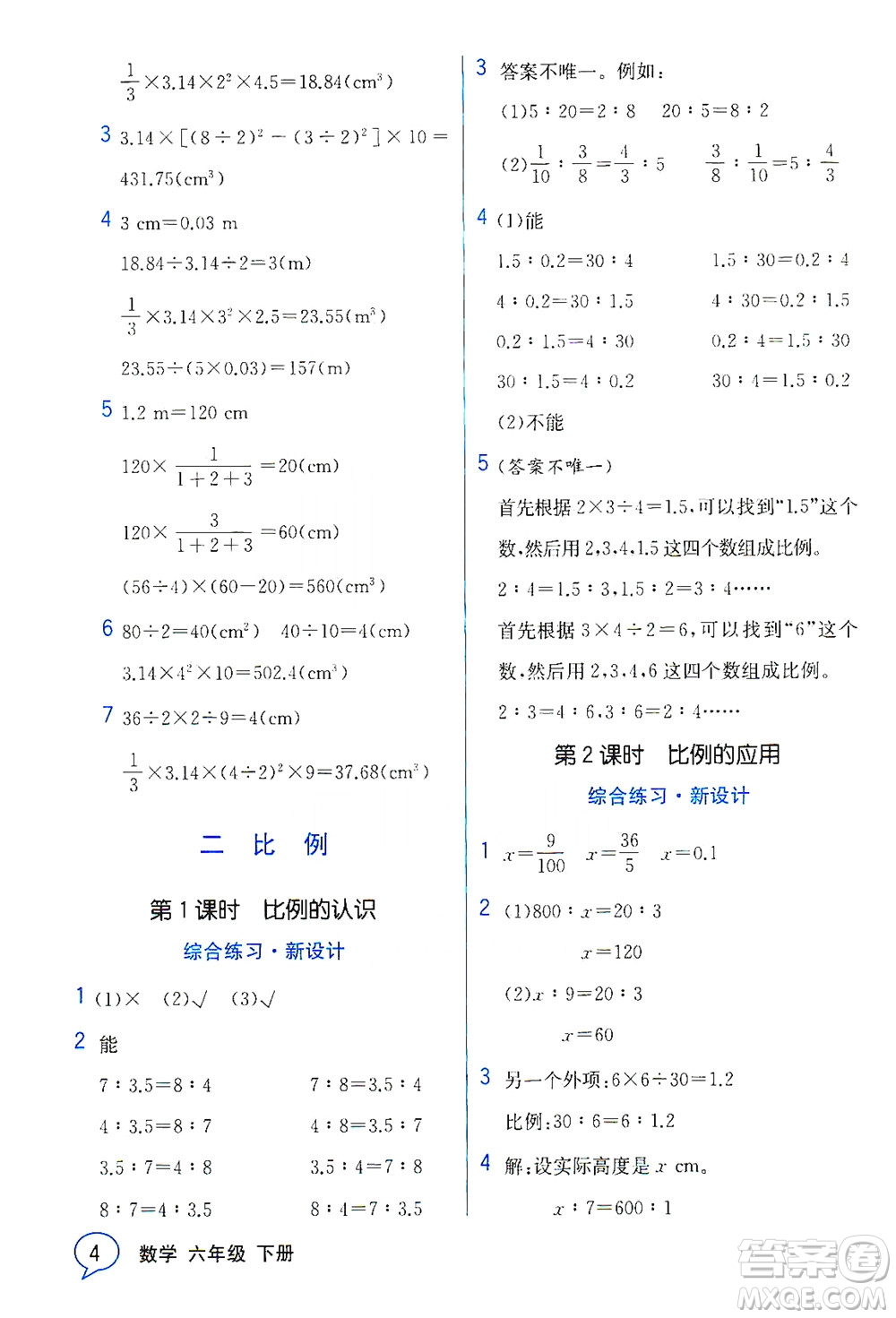 現(xiàn)代教育出版社2021教材解讀數(shù)學(xué)六年級下冊BS北師大版答案