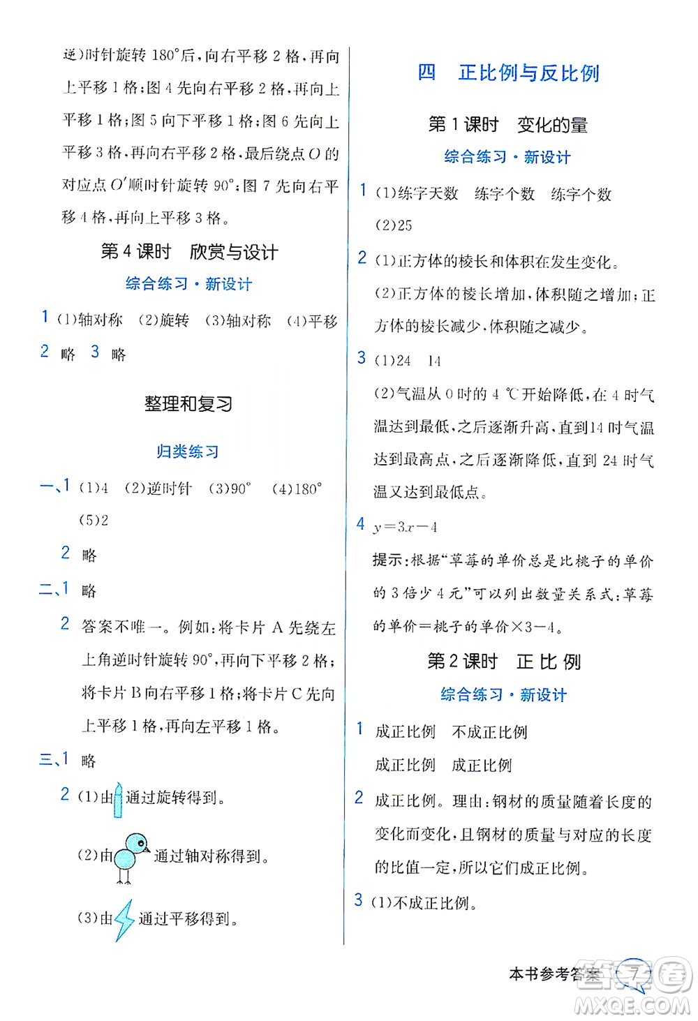 現(xiàn)代教育出版社2021教材解讀數(shù)學(xué)六年級下冊BS北師大版答案