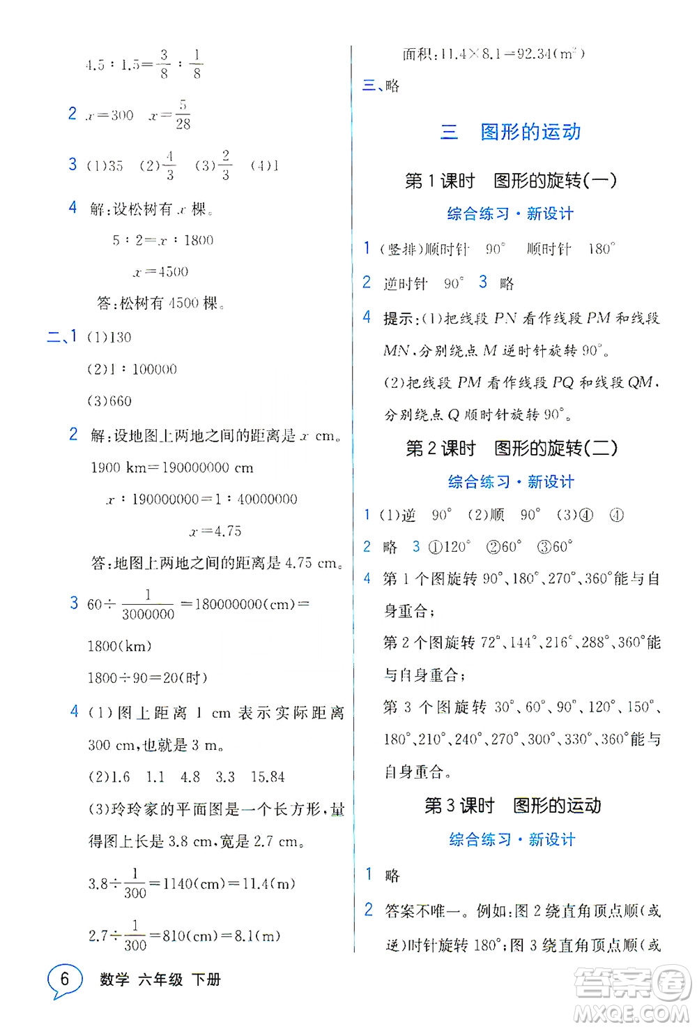 現(xiàn)代教育出版社2021教材解讀數(shù)學(xué)六年級下冊BS北師大版答案