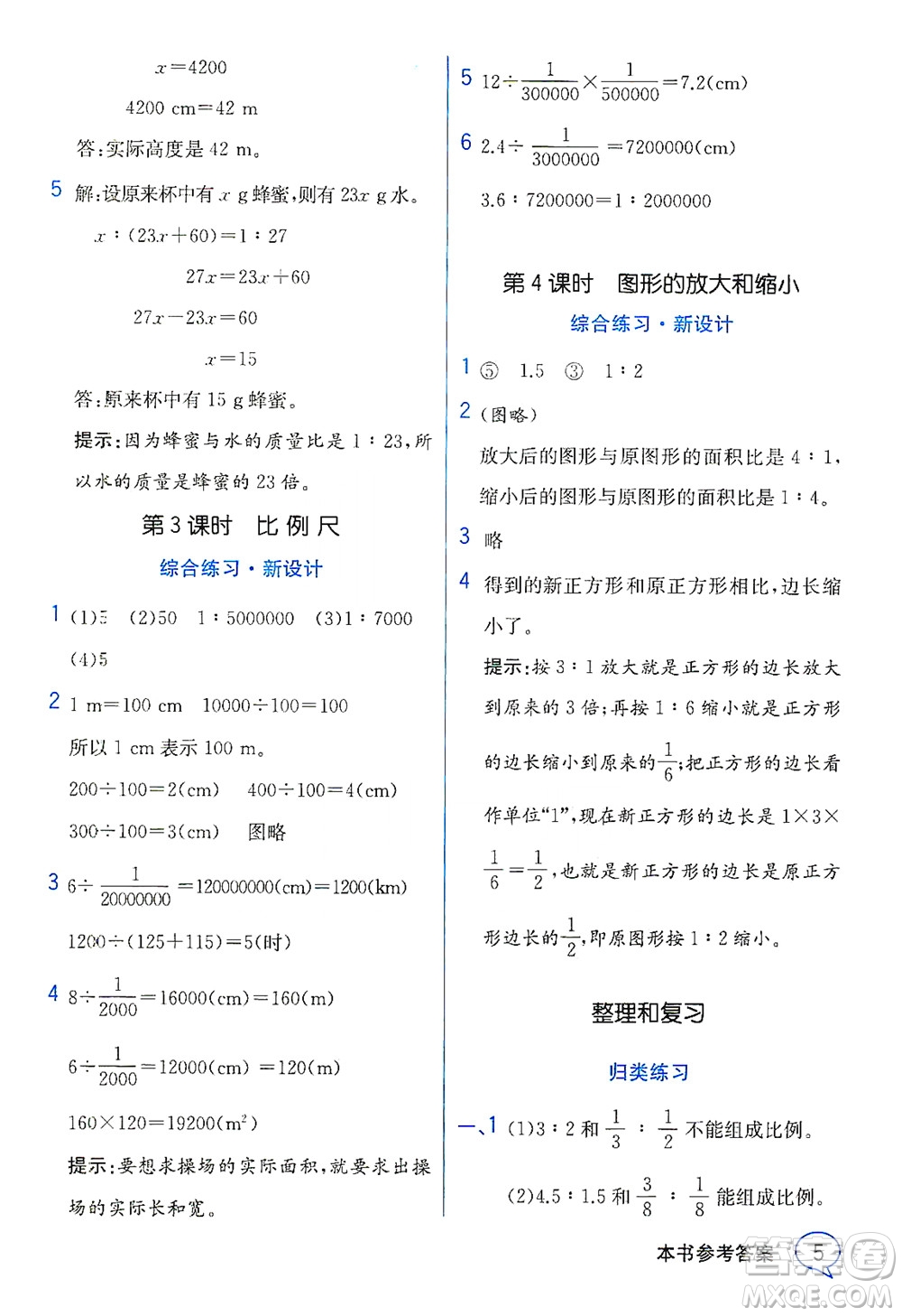 現(xiàn)代教育出版社2021教材解讀數(shù)學(xué)六年級下冊BS北師大版答案