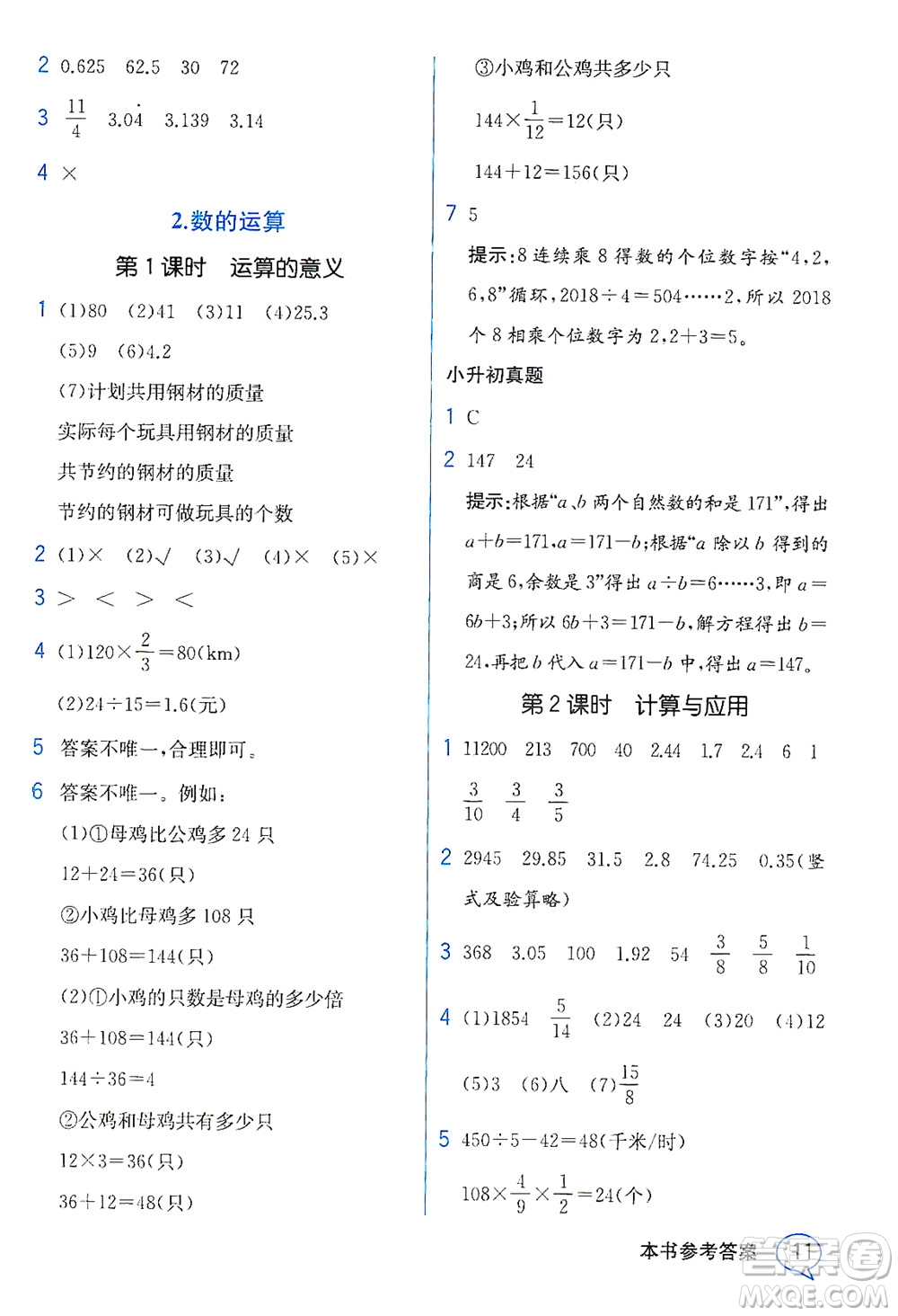 現(xiàn)代教育出版社2021教材解讀數(shù)學(xué)六年級下冊BS北師大版答案