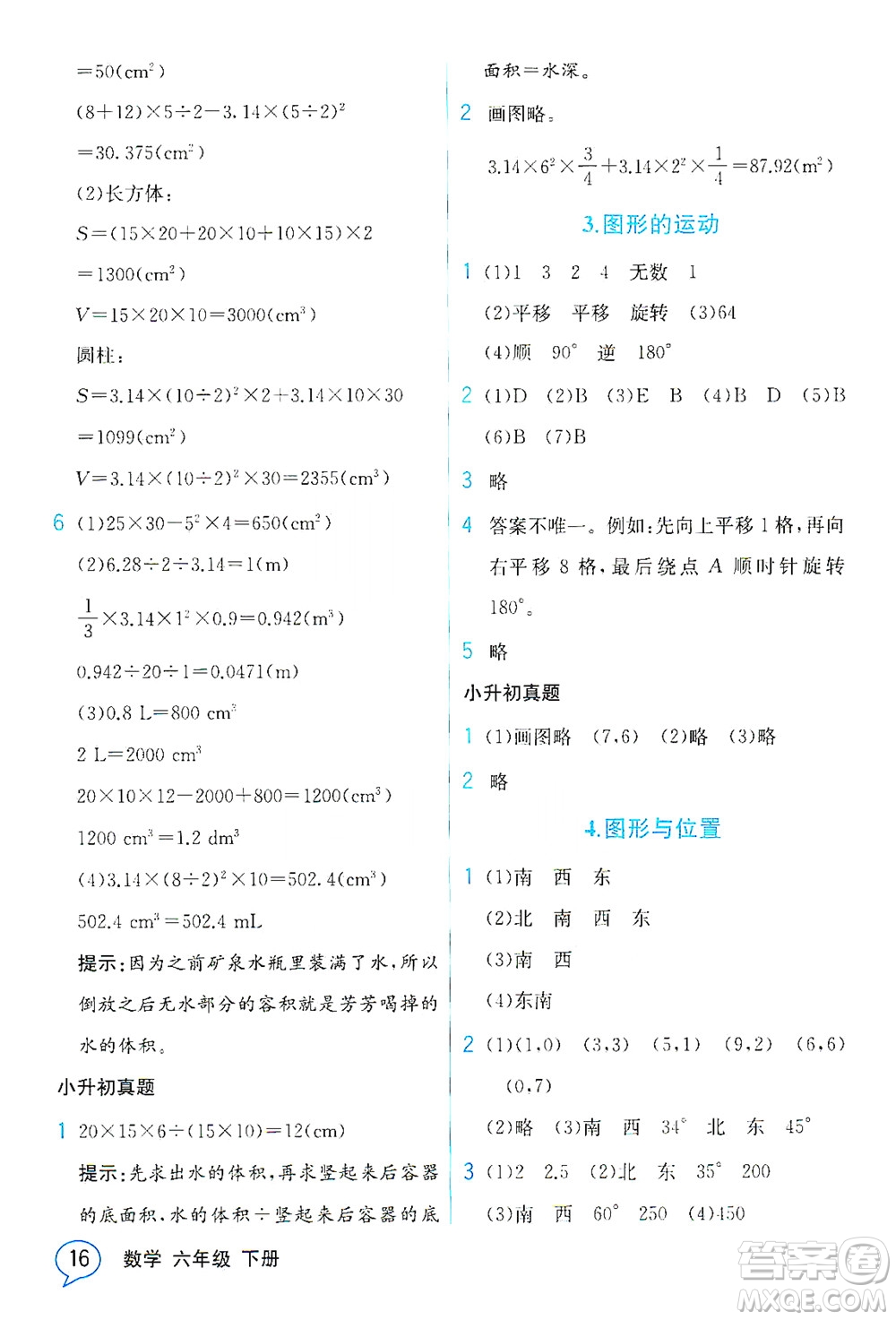 現(xiàn)代教育出版社2021教材解讀數(shù)學(xué)六年級下冊BS北師大版答案