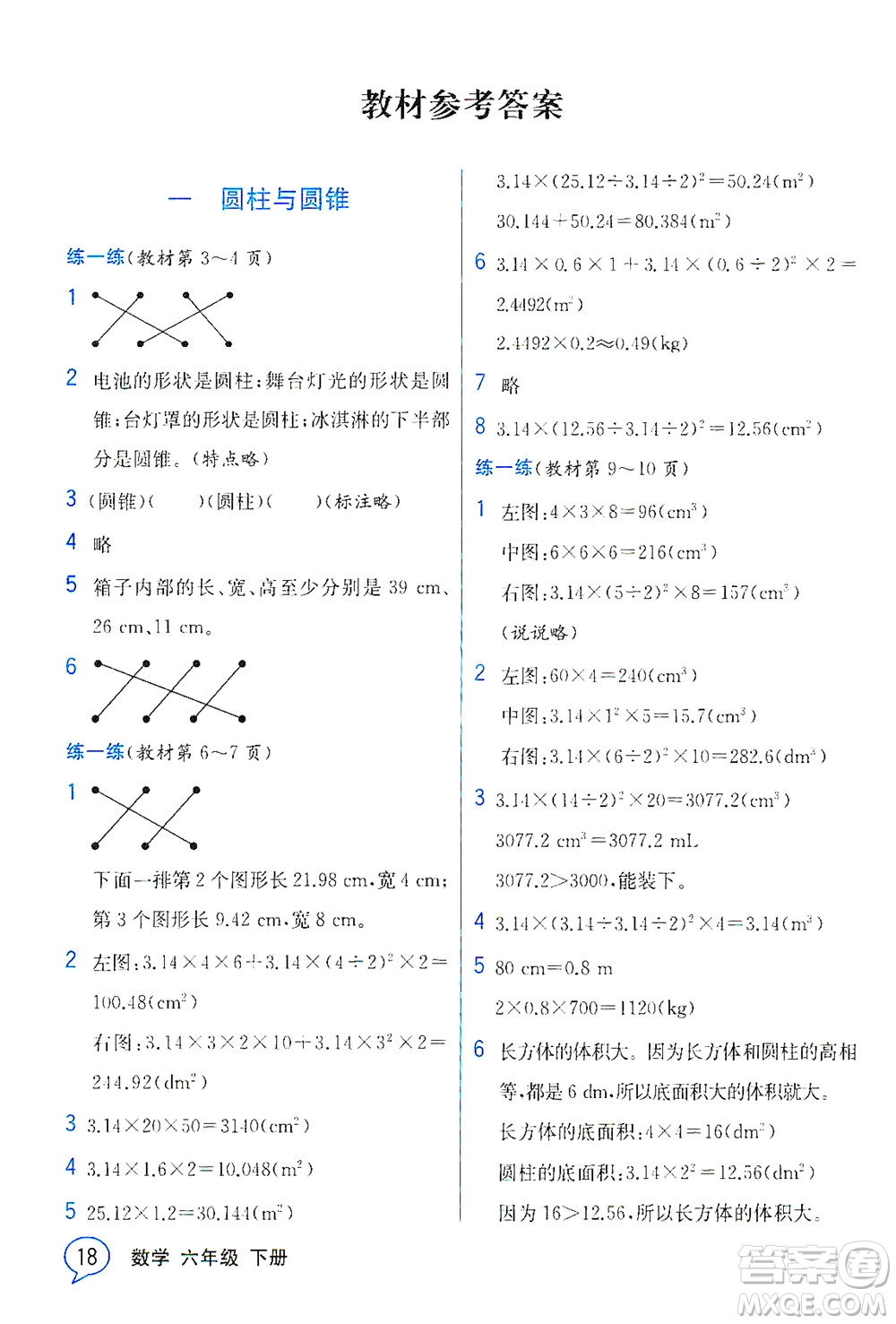 現(xiàn)代教育出版社2021教材解讀數(shù)學(xué)六年級下冊BS北師大版答案