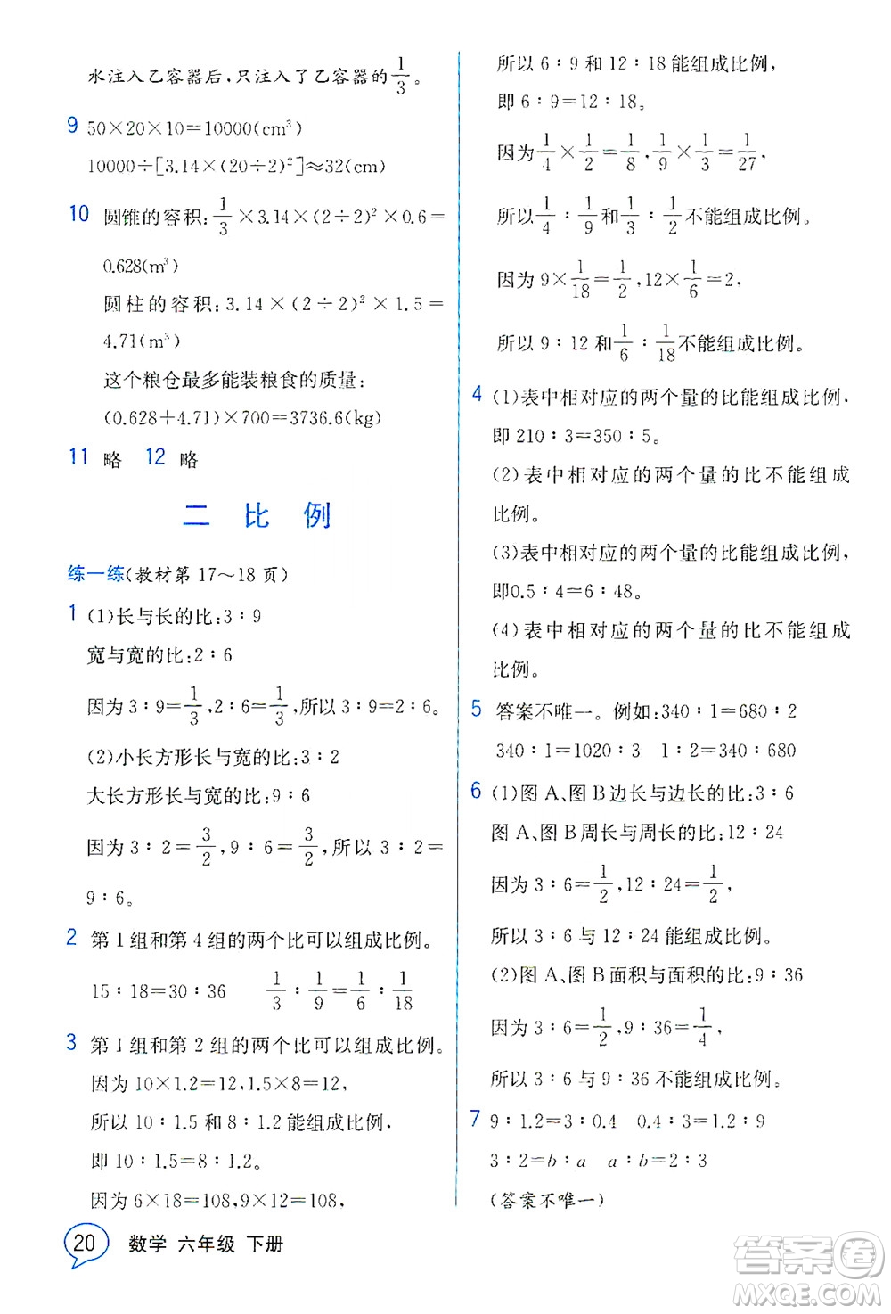 現(xiàn)代教育出版社2021教材解讀數(shù)學(xué)六年級下冊BS北師大版答案