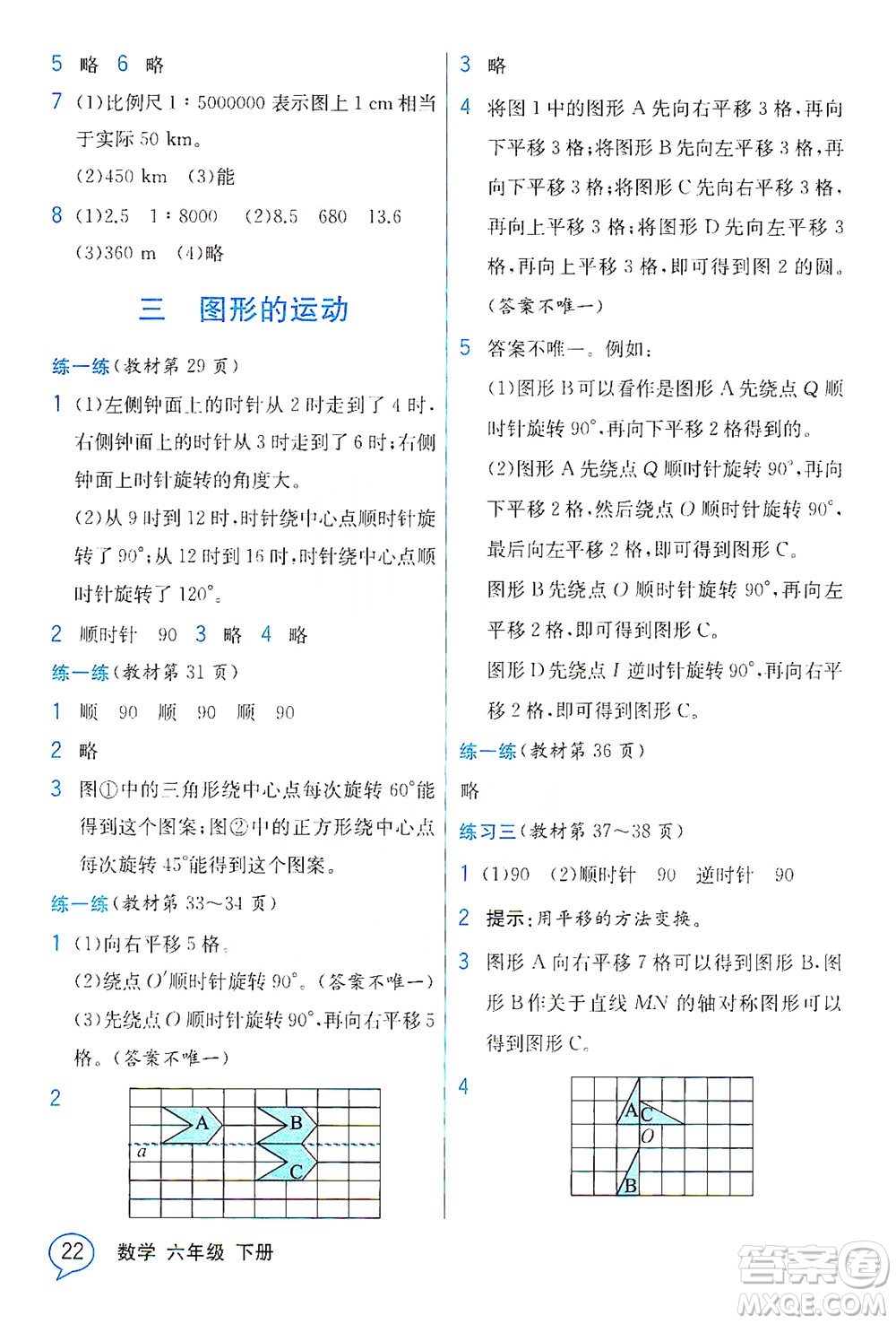 現(xiàn)代教育出版社2021教材解讀數(shù)學(xué)六年級下冊BS北師大版答案