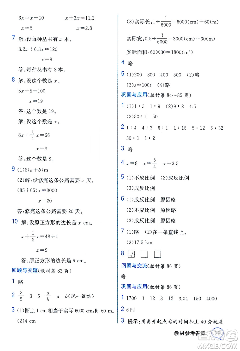 現(xiàn)代教育出版社2021教材解讀數(shù)學(xué)六年級下冊BS北師大版答案