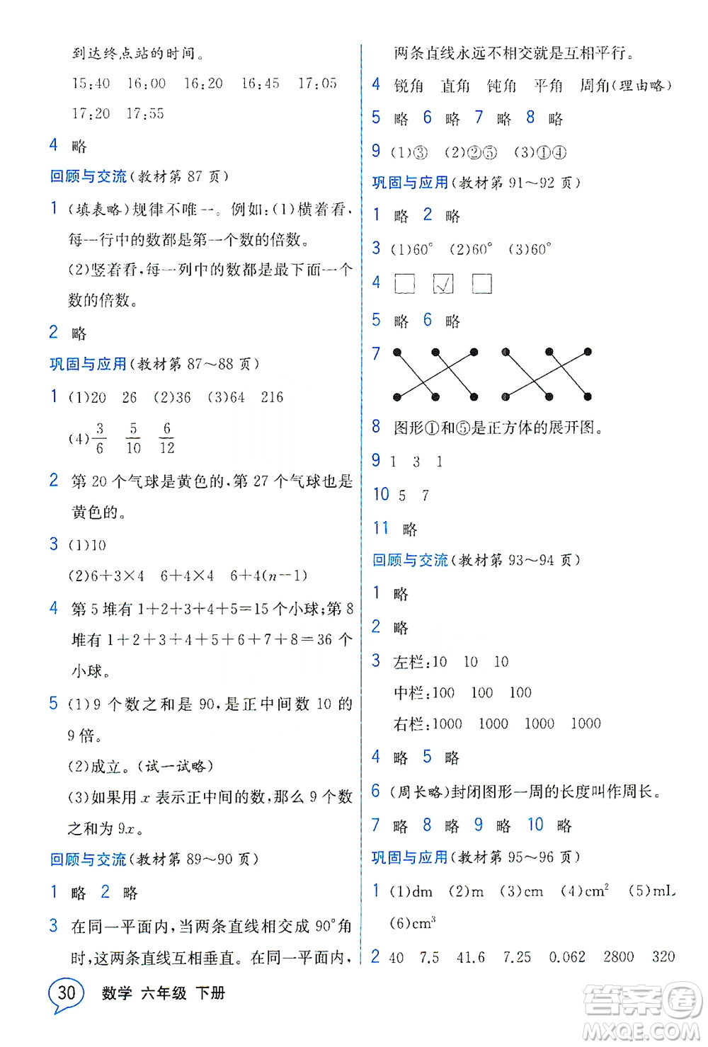 現(xiàn)代教育出版社2021教材解讀數(shù)學(xué)六年級下冊BS北師大版答案