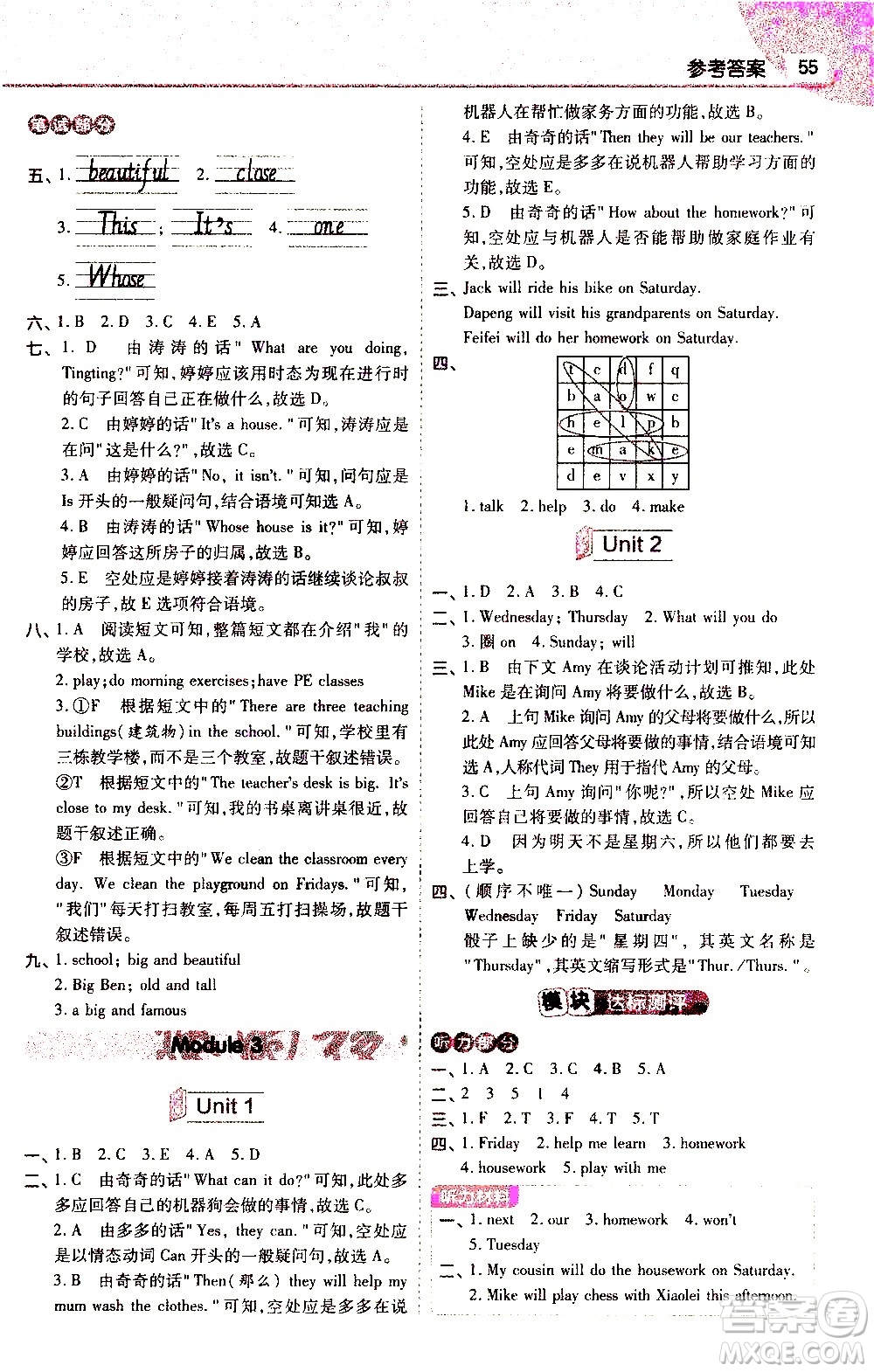 南京師范大學(xué)出版社2021教材幫小學(xué)英語(yǔ)三年級(jí)起點(diǎn)四年級(jí)下冊(cè)WY外研版答案