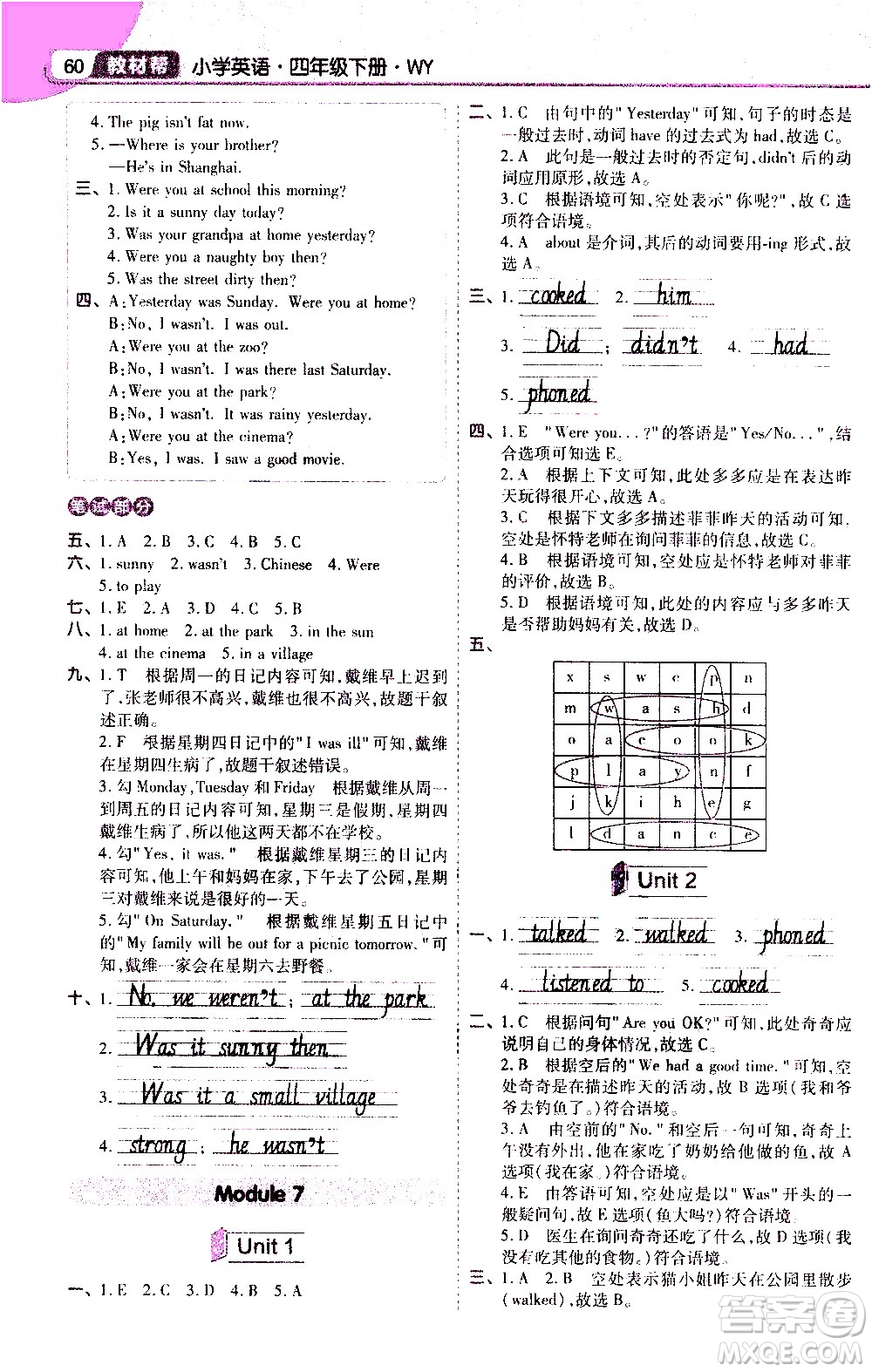 南京師范大學(xué)出版社2021教材幫小學(xué)英語(yǔ)三年級(jí)起點(diǎn)四年級(jí)下冊(cè)WY外研版答案