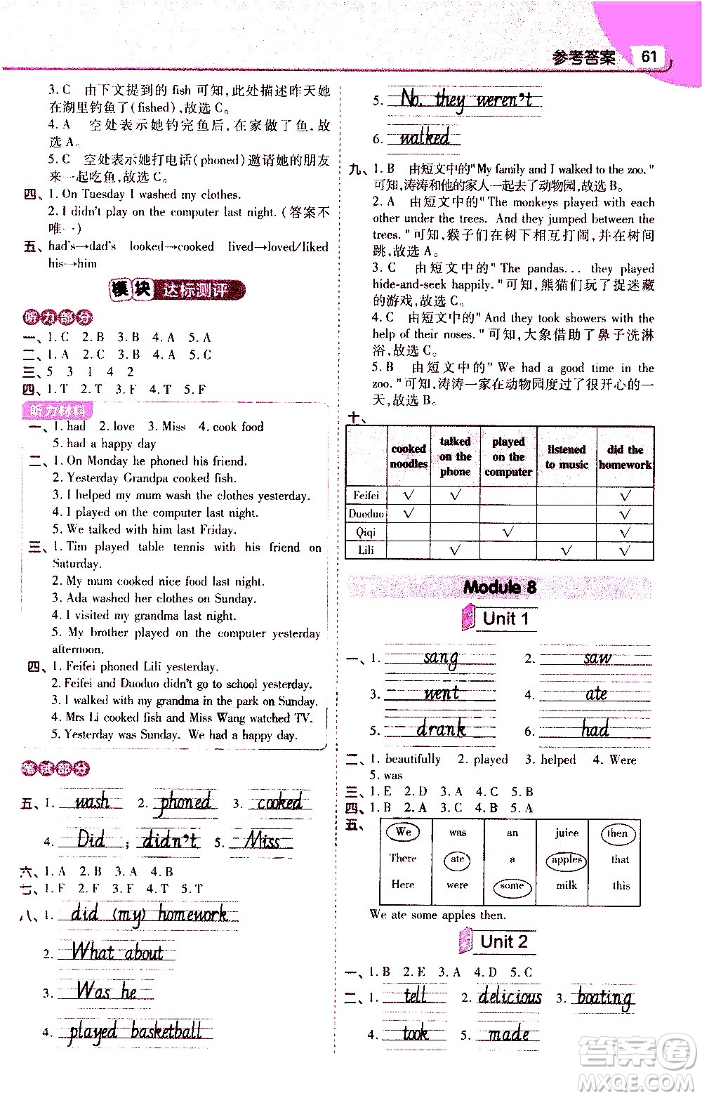 南京師范大學(xué)出版社2021教材幫小學(xué)英語(yǔ)三年級(jí)起點(diǎn)四年級(jí)下冊(cè)WY外研版答案