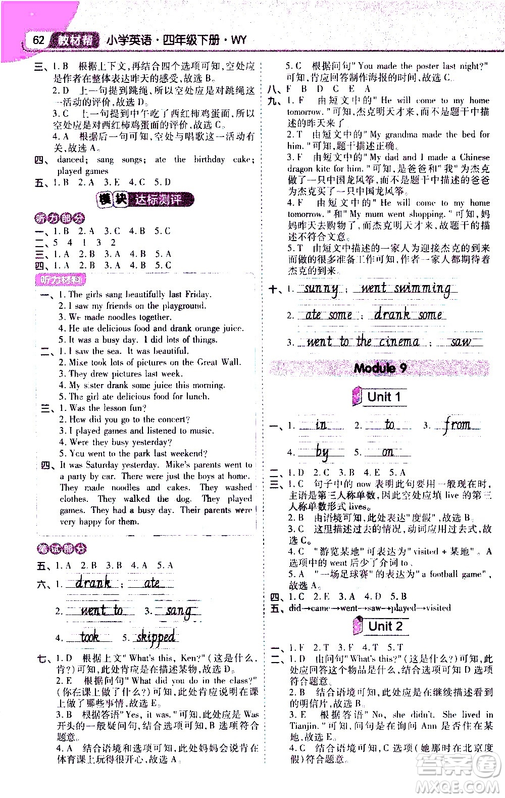 南京師范大學(xué)出版社2021教材幫小學(xué)英語(yǔ)三年級(jí)起點(diǎn)四年級(jí)下冊(cè)WY外研版答案