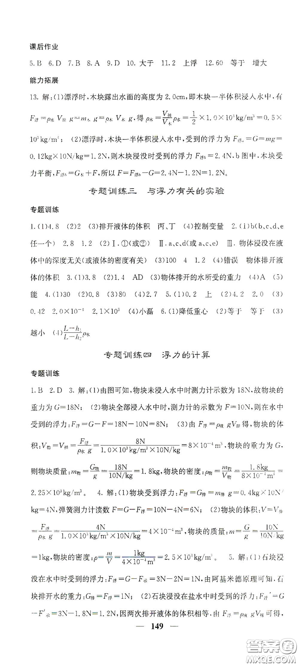 四川大學(xué)出版社2021梯田文化課堂點睛八年級物理下冊滬科版答案