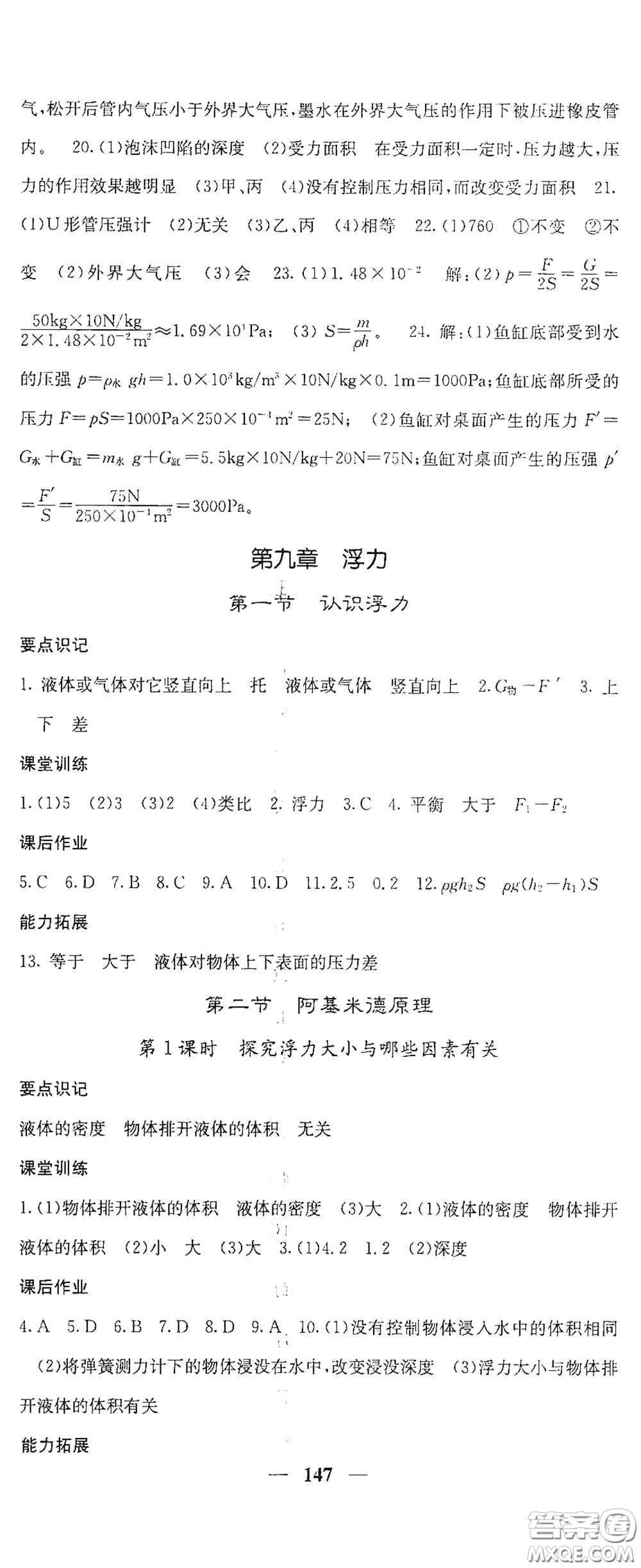 四川大學(xué)出版社2021梯田文化課堂點睛八年級物理下冊滬科版答案