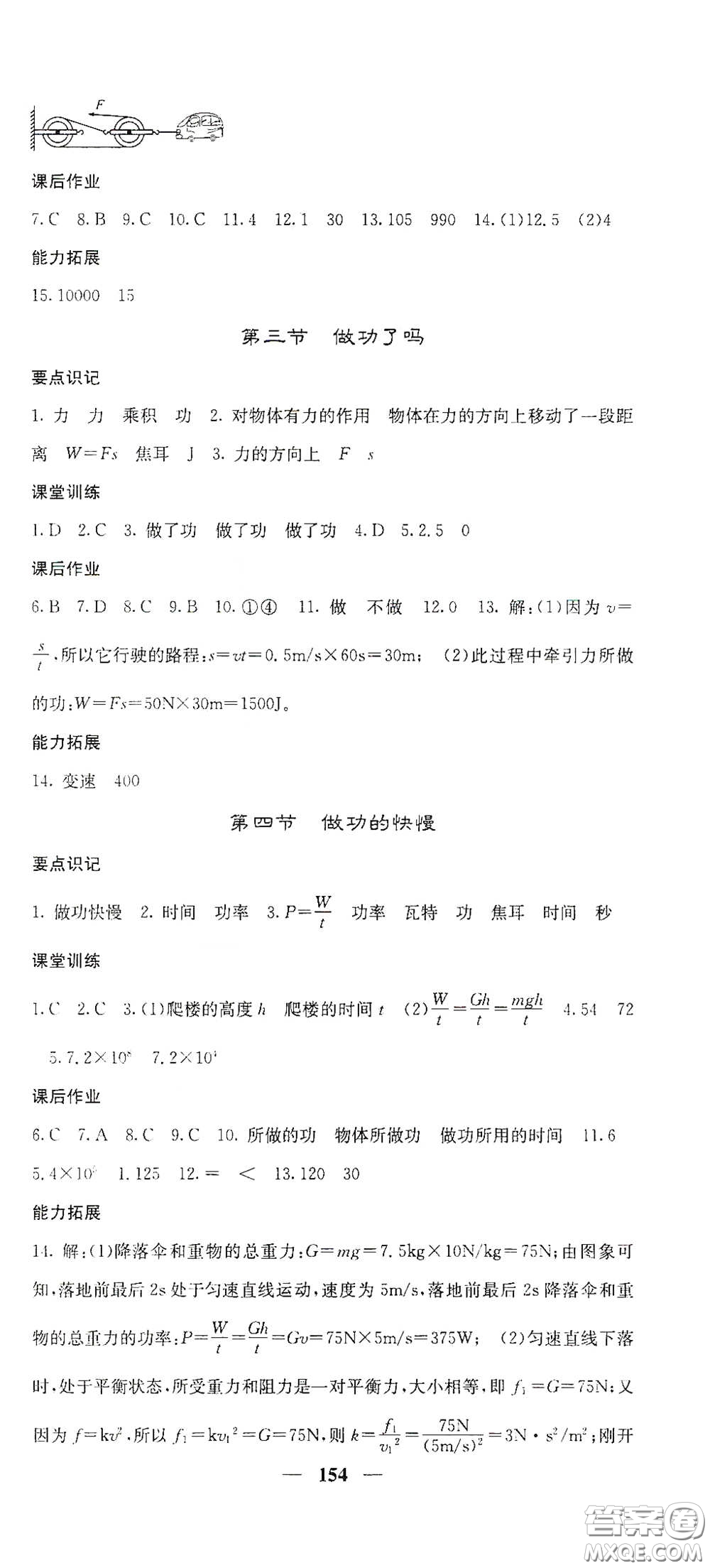 四川大學(xué)出版社2021梯田文化課堂點睛八年級物理下冊滬科版答案