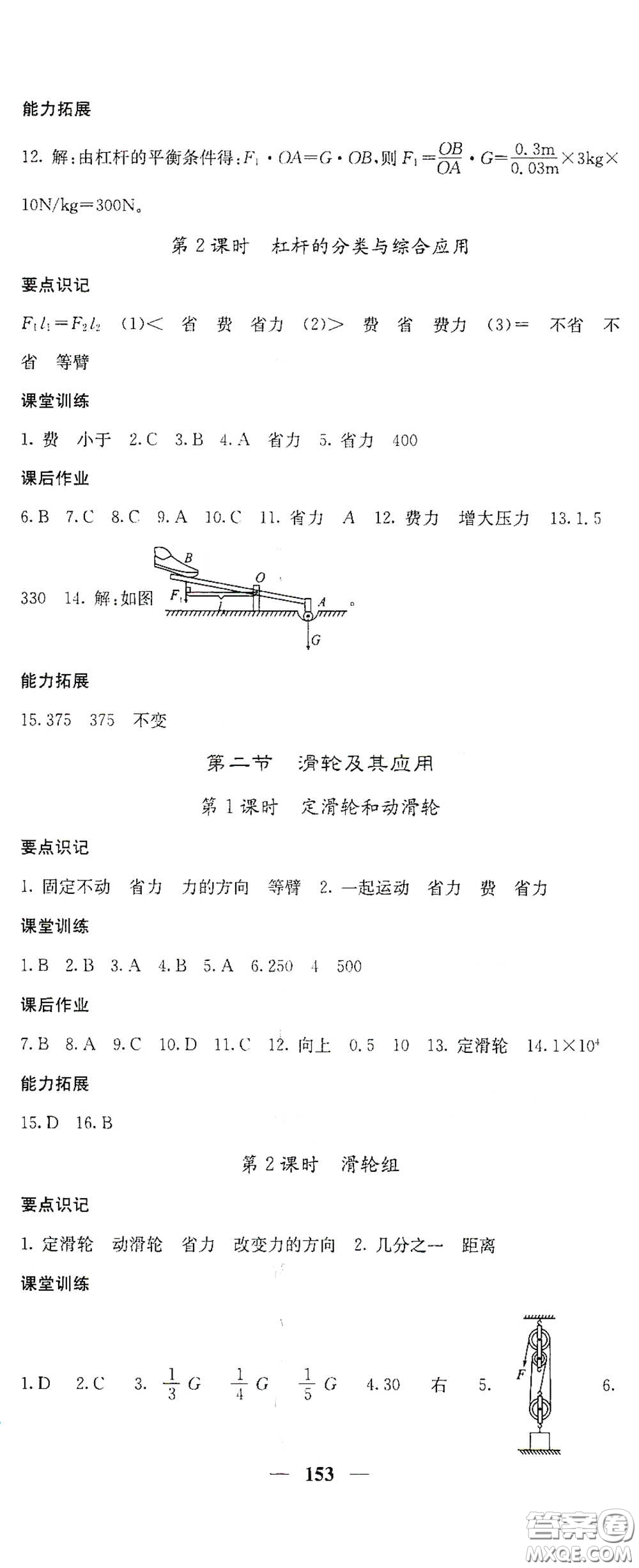 四川大學(xué)出版社2021梯田文化課堂點睛八年級物理下冊滬科版答案