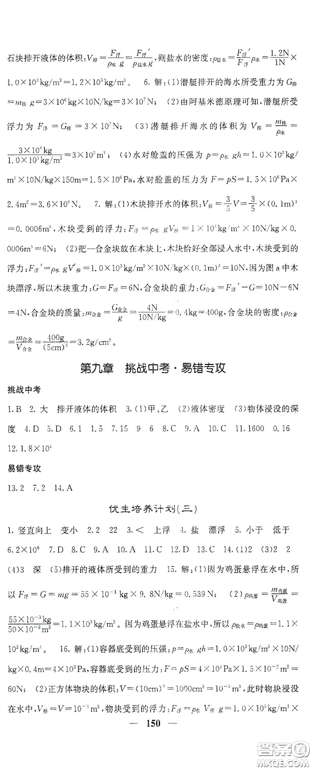 四川大學(xué)出版社2021梯田文化課堂點睛八年級物理下冊滬科版答案