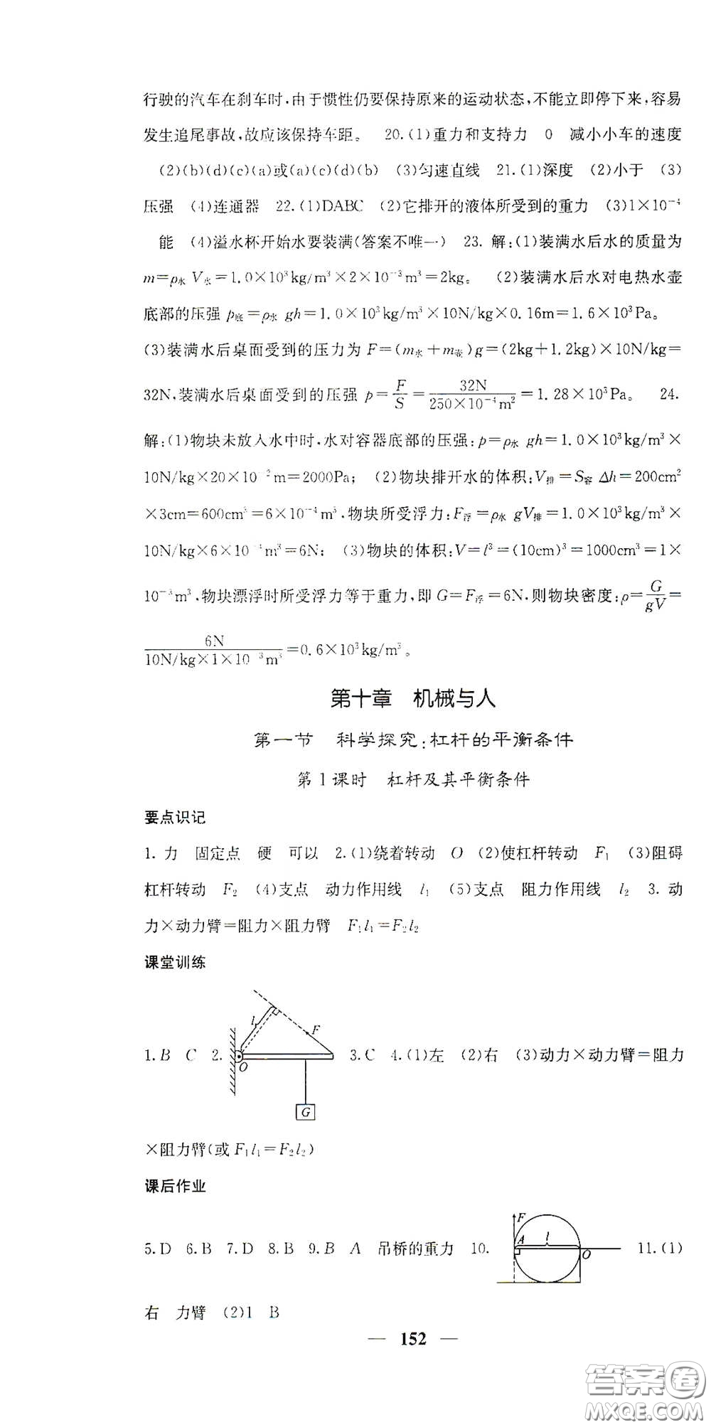 四川大學(xué)出版社2021梯田文化課堂點睛八年級物理下冊滬科版答案