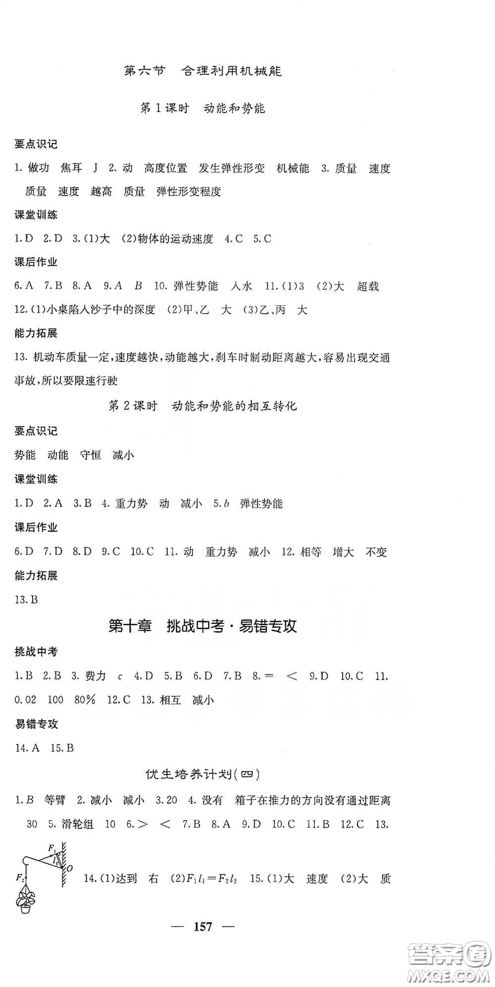 四川大學(xué)出版社2021梯田文化課堂點睛八年級物理下冊滬科版答案