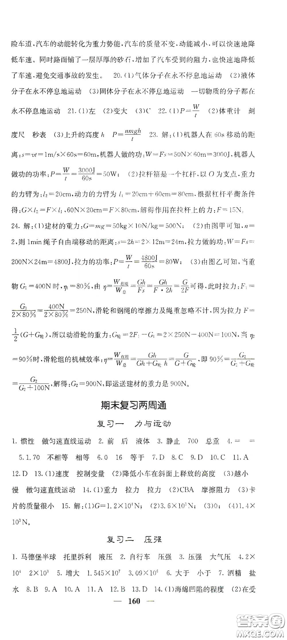 四川大學(xué)出版社2021梯田文化課堂點睛八年級物理下冊滬科版答案