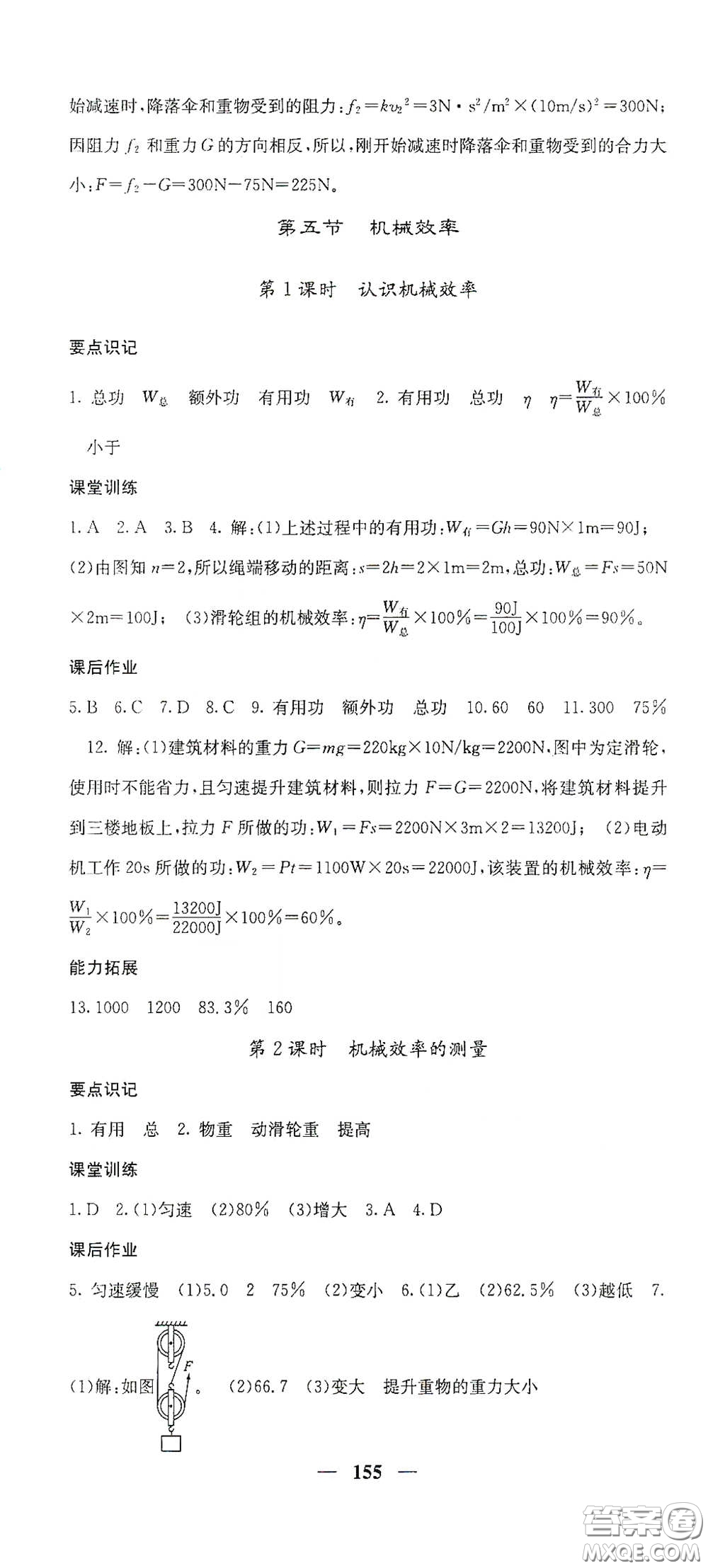 四川大學(xué)出版社2021梯田文化課堂點睛八年級物理下冊滬科版答案