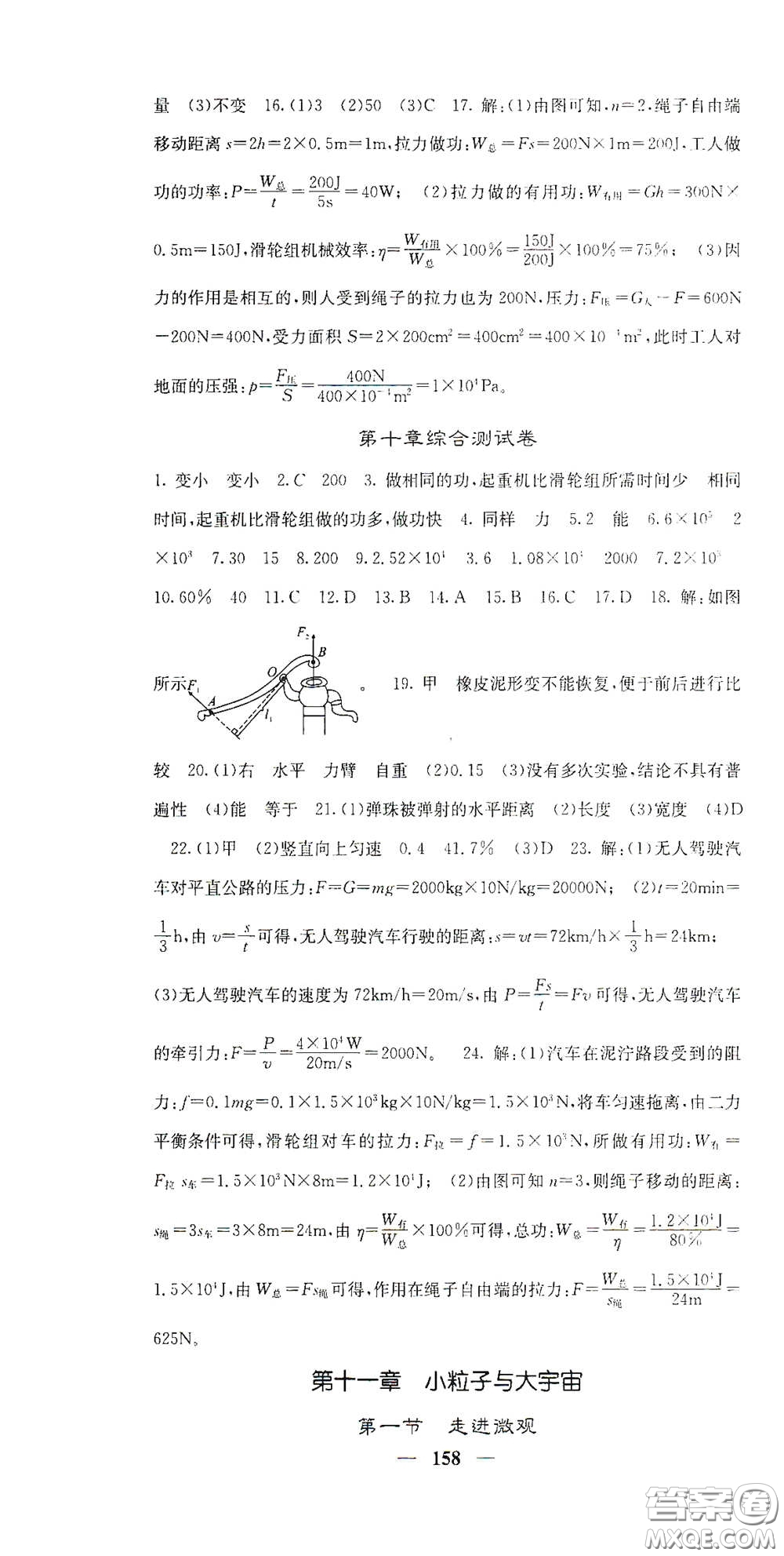 四川大學(xué)出版社2021梯田文化課堂點睛八年級物理下冊滬科版答案