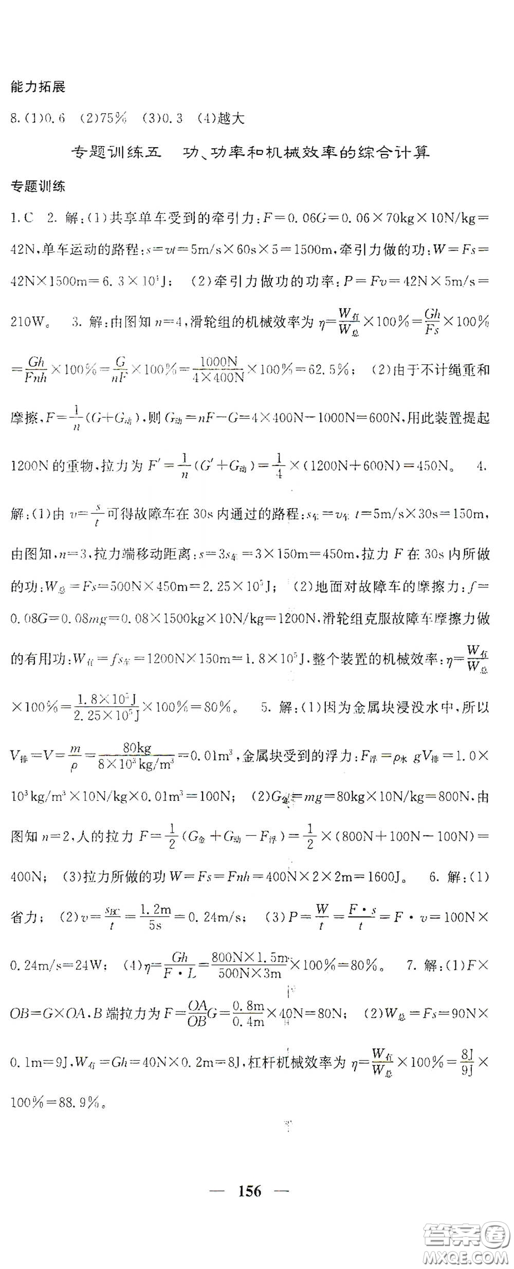 四川大學(xué)出版社2021梯田文化課堂點睛八年級物理下冊滬科版答案