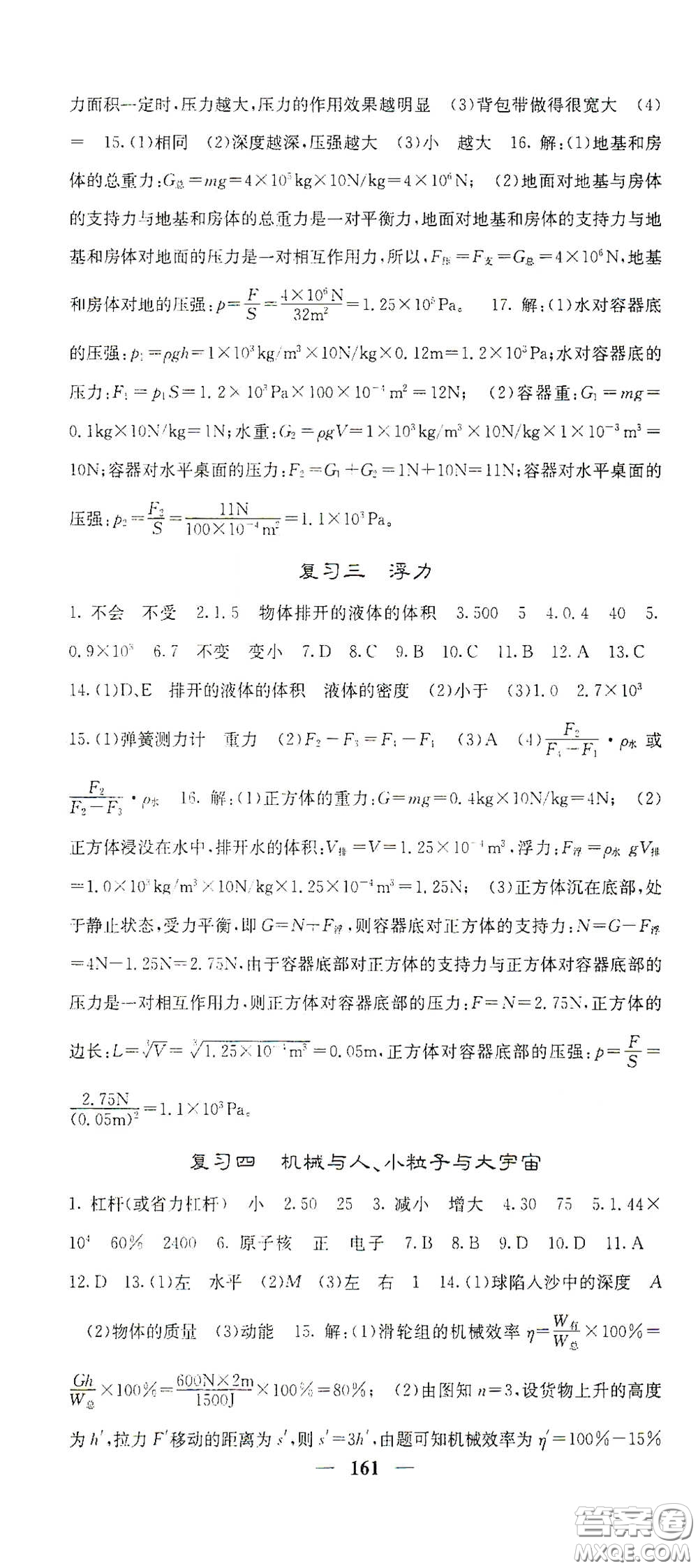 四川大學(xué)出版社2021梯田文化課堂點睛八年級物理下冊滬科版答案