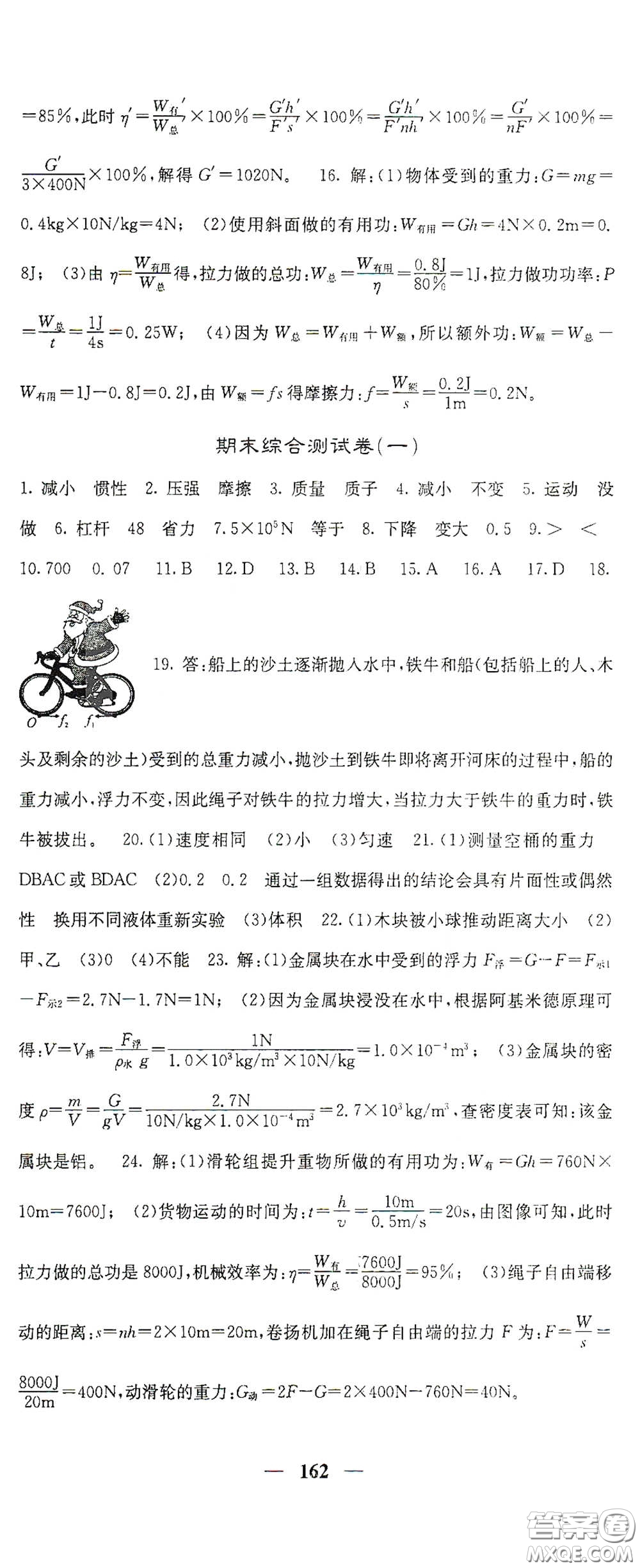 四川大學(xué)出版社2021梯田文化課堂點睛八年級物理下冊滬科版答案