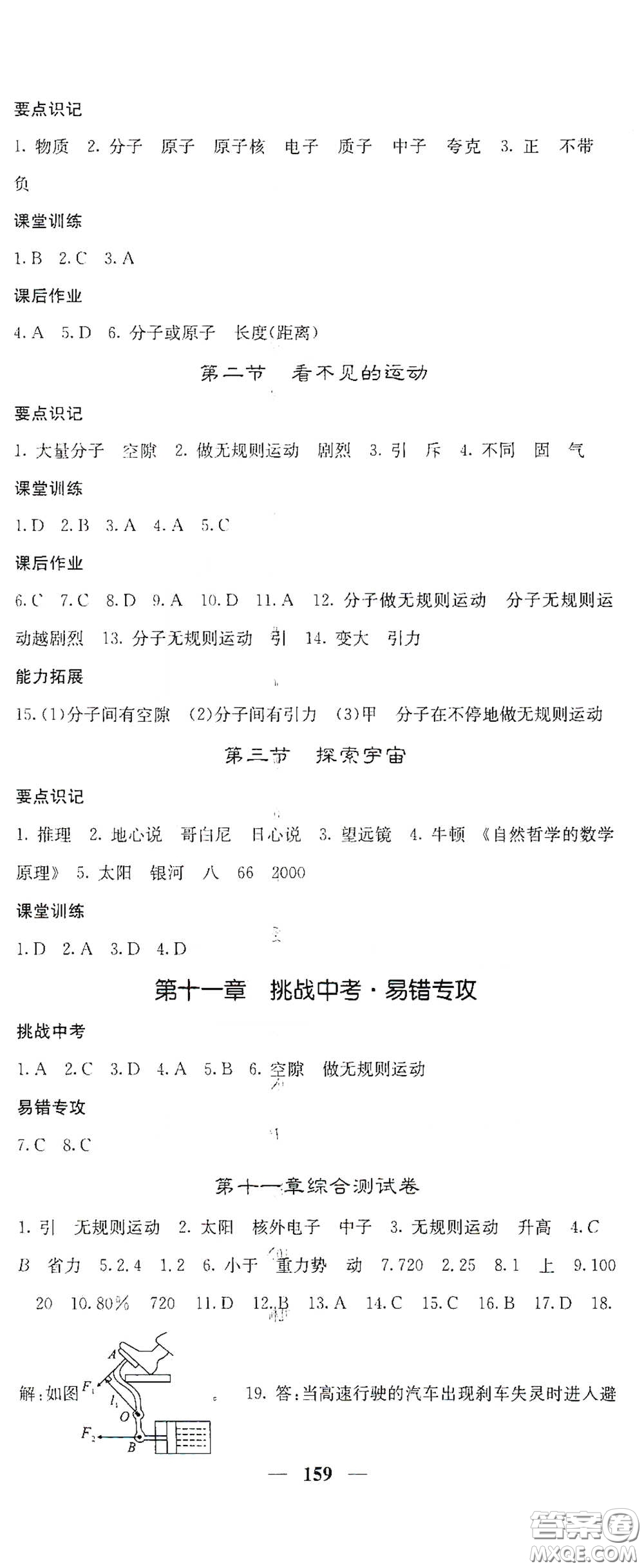 四川大學(xué)出版社2021梯田文化課堂點睛八年級物理下冊滬科版答案